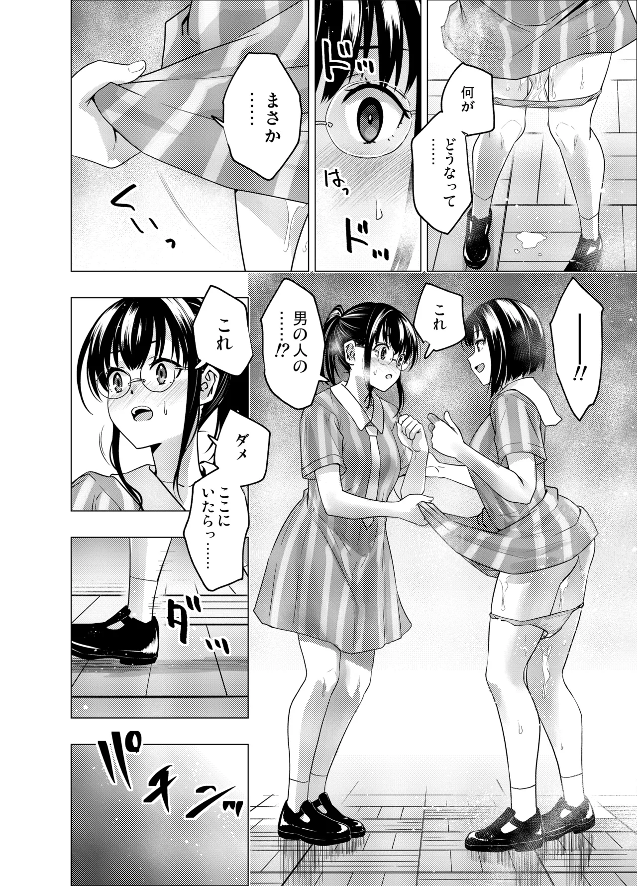 [FANBOX] As-Special - Time stop Page.42