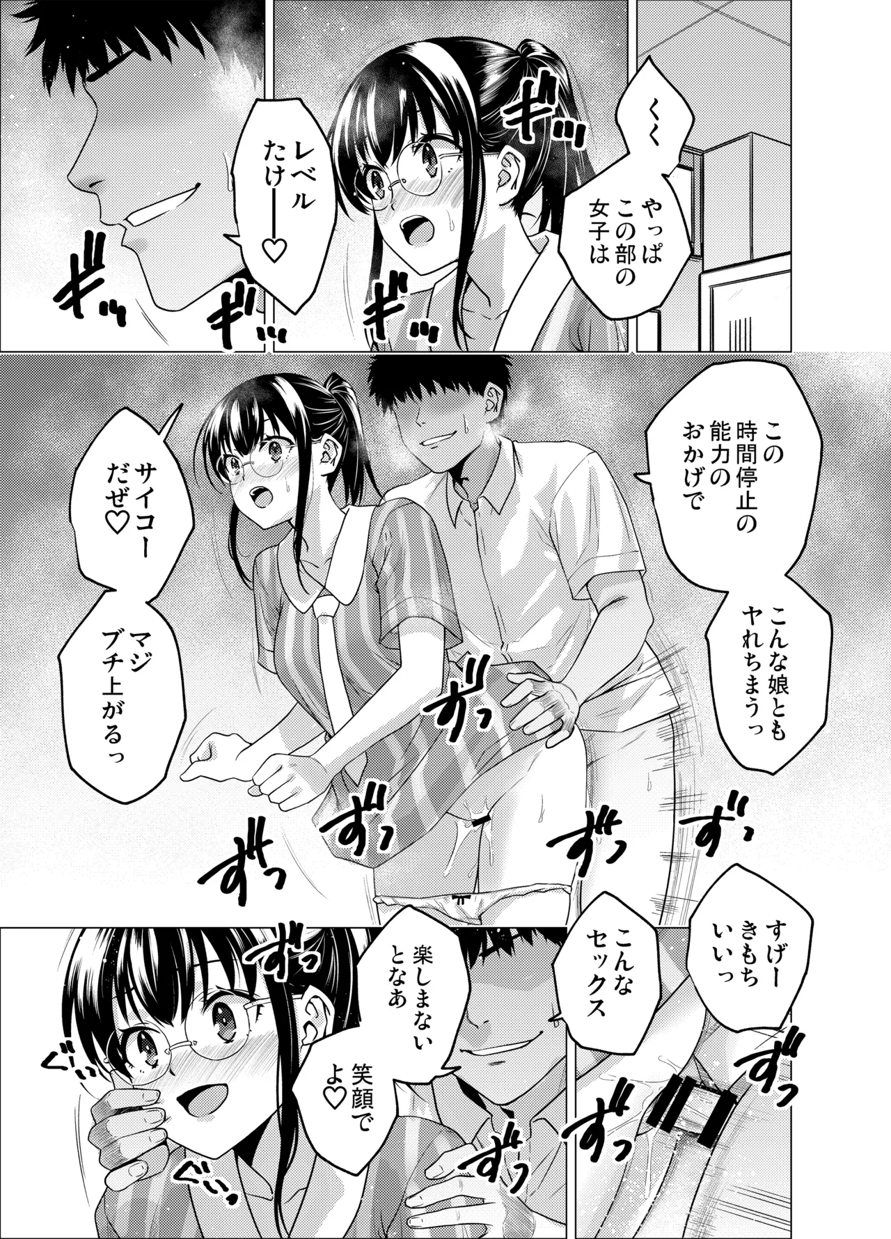 [FANBOX] As-Special - Time stop Page.43