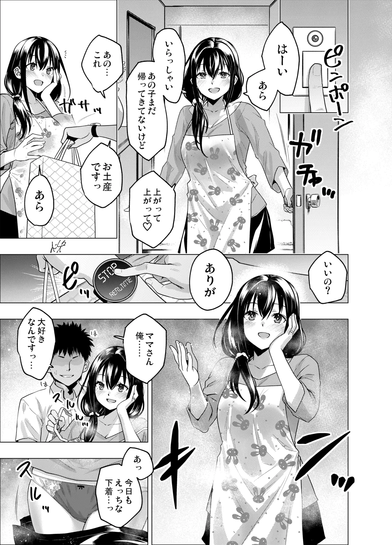 [FANBOX] As-Special - Time stop Page.45