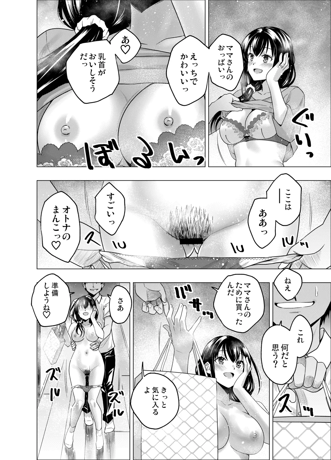 [FANBOX] As-Special - Time stop Page.46