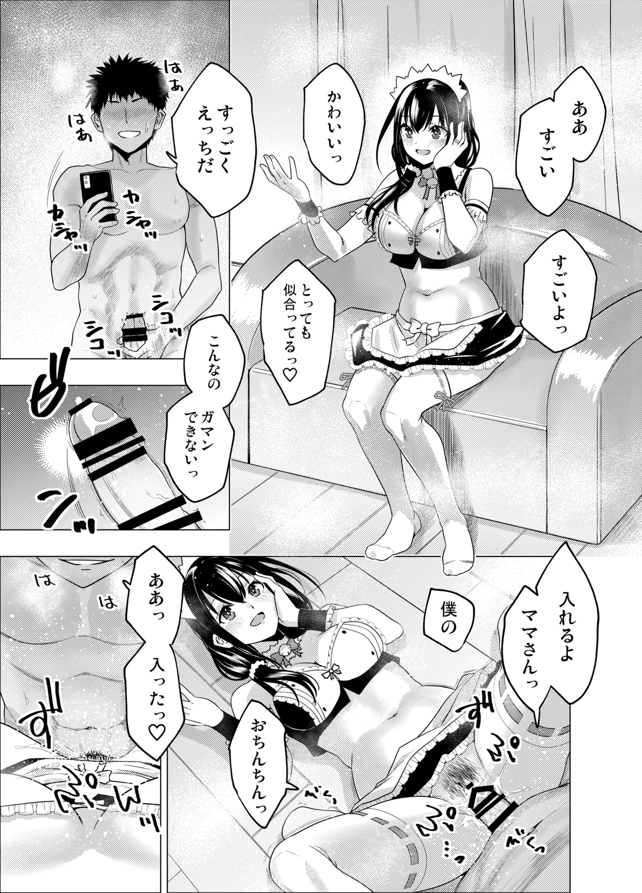 [FANBOX] As-Special - Time stop Page.47