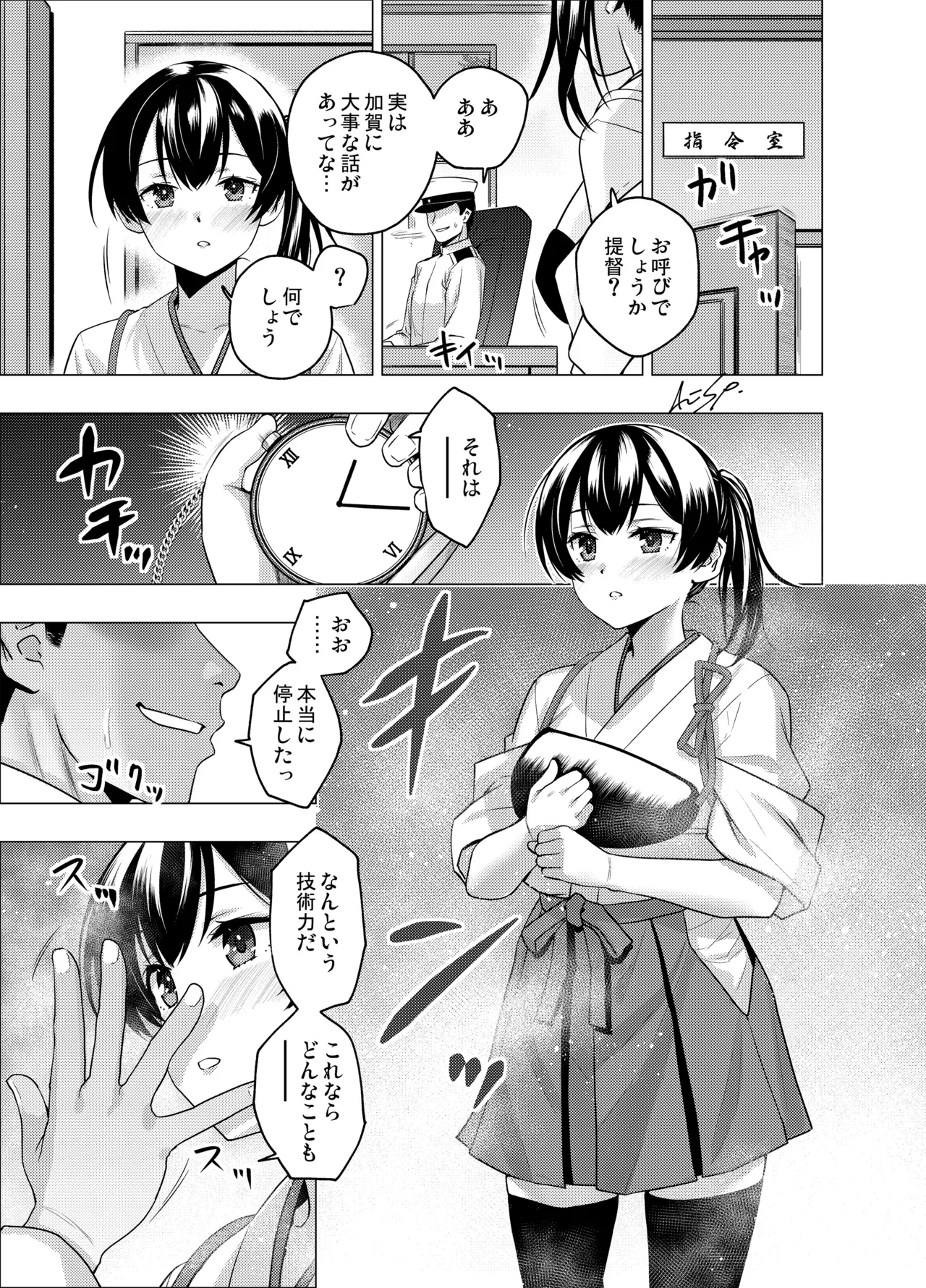 [FANBOX] As-Special - Time stop Page.49