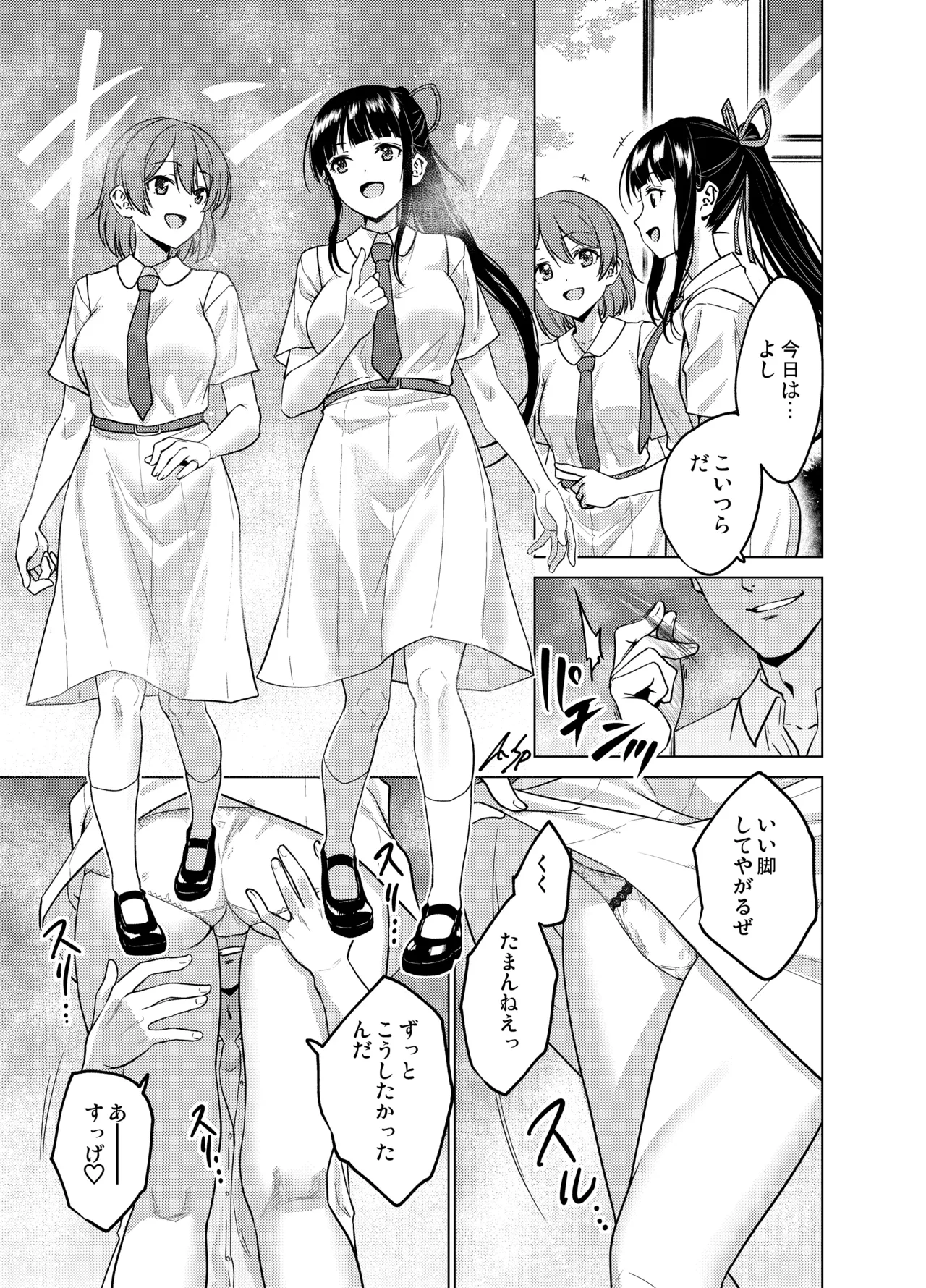 [FANBOX] As-Special - Time stop Page.7