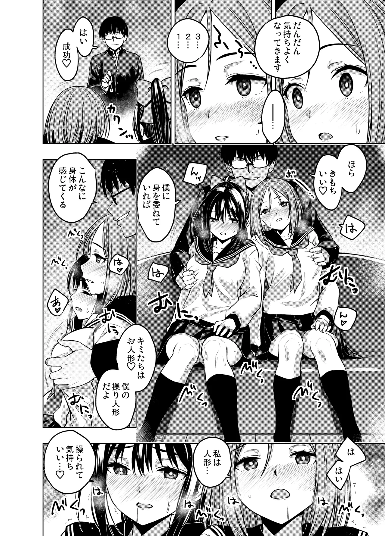 [FANBOX] As-Special - Mind control Page.11