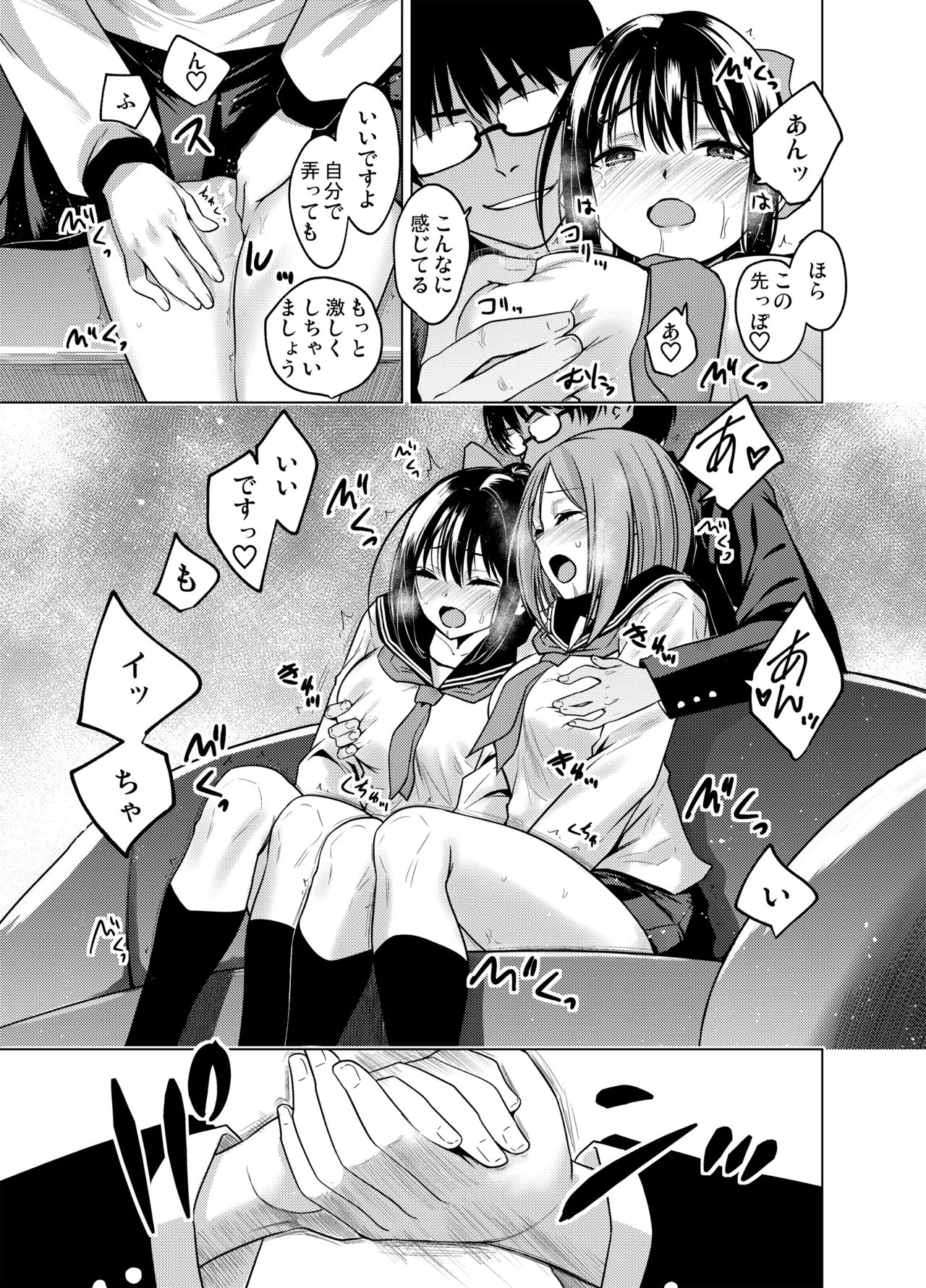 [FANBOX] As-Special - Mind control Page.12