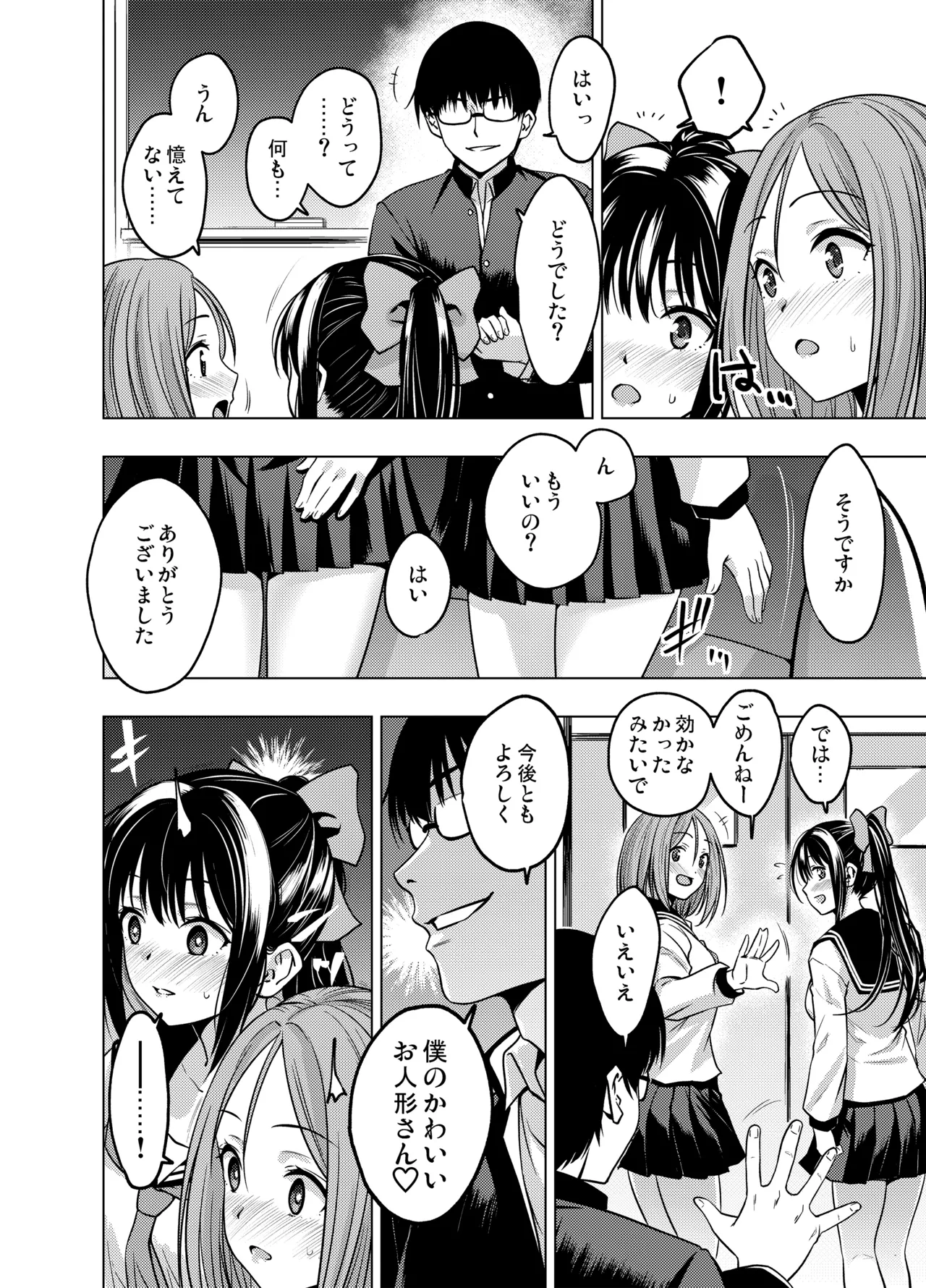 [FANBOX] As-Special - Mind control Page.13