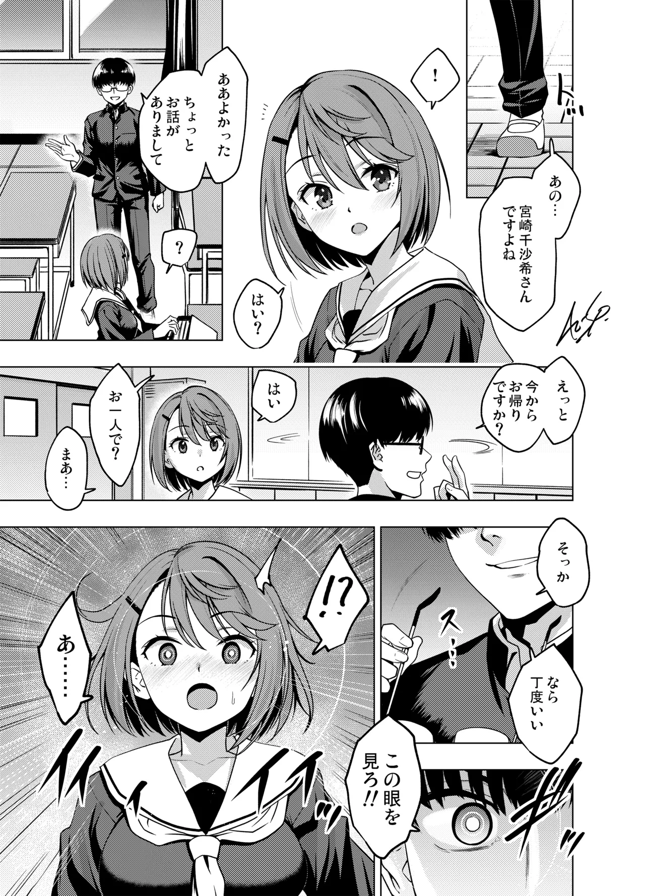 [FANBOX] As-Special - Mind control Page.15