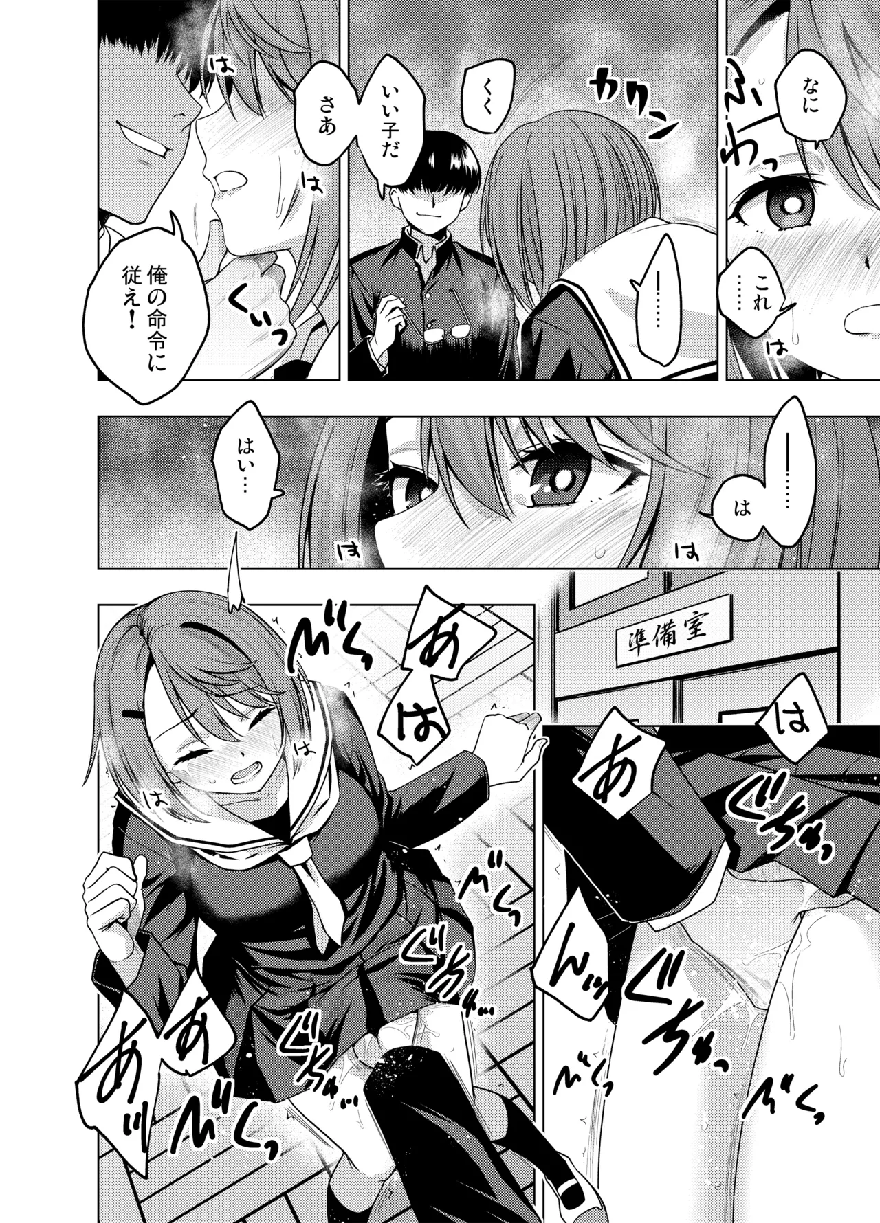 [FANBOX] As-Special - Mind control Page.16