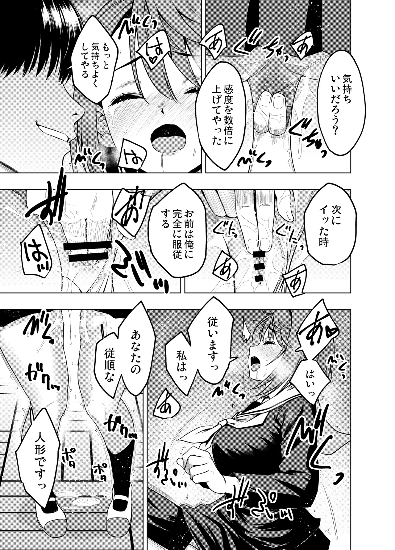 [FANBOX] As-Special - Mind control Page.17