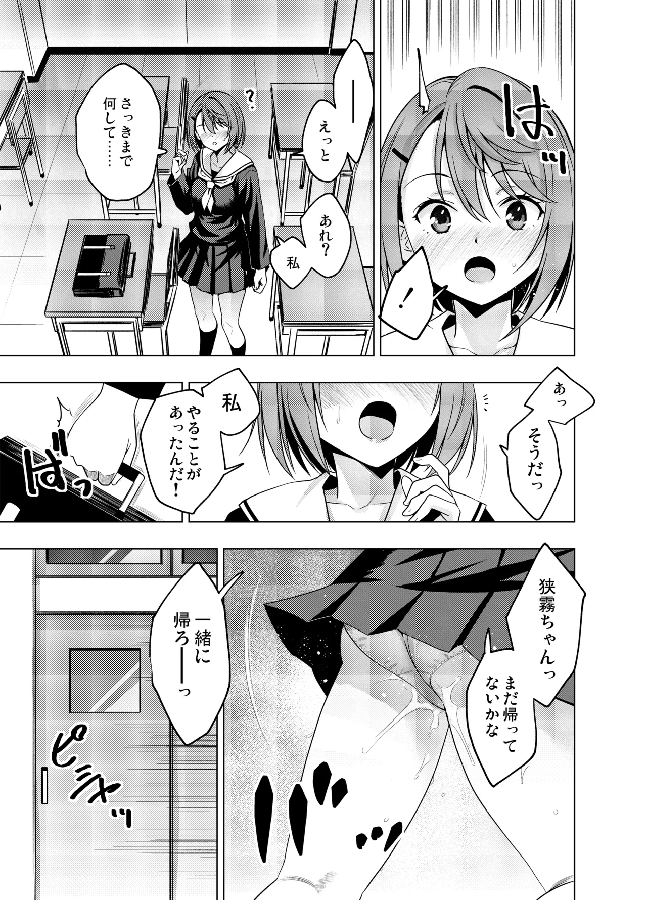 [FANBOX] As-Special - Mind control Page.19