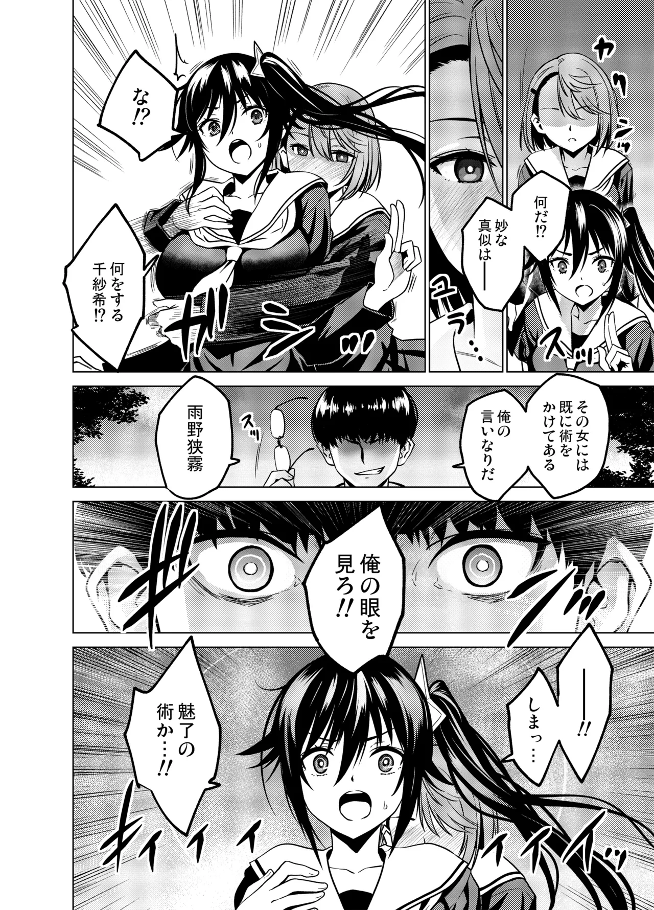 [FANBOX] As-Special - Mind control Page.2