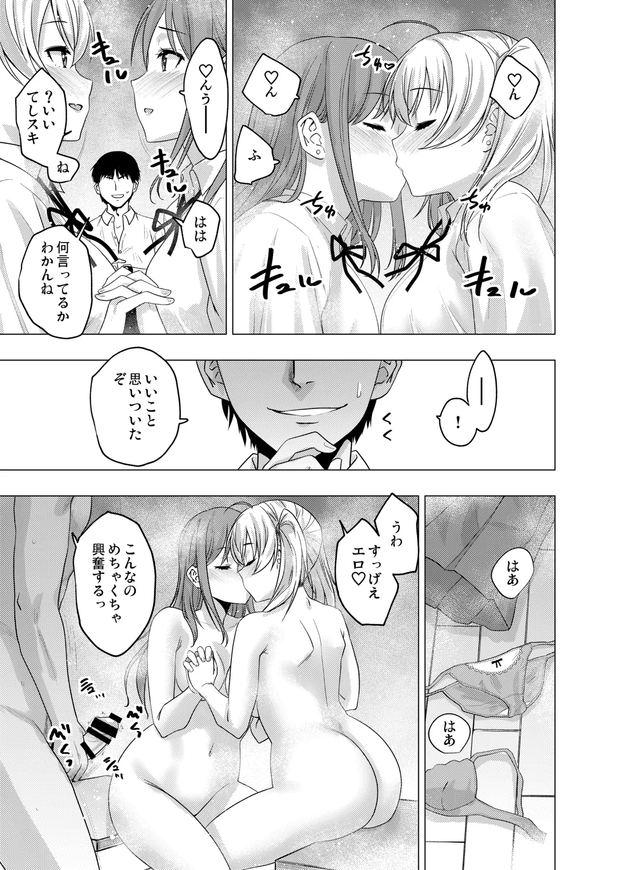 [FANBOX] As-Special - Mind control Page.22