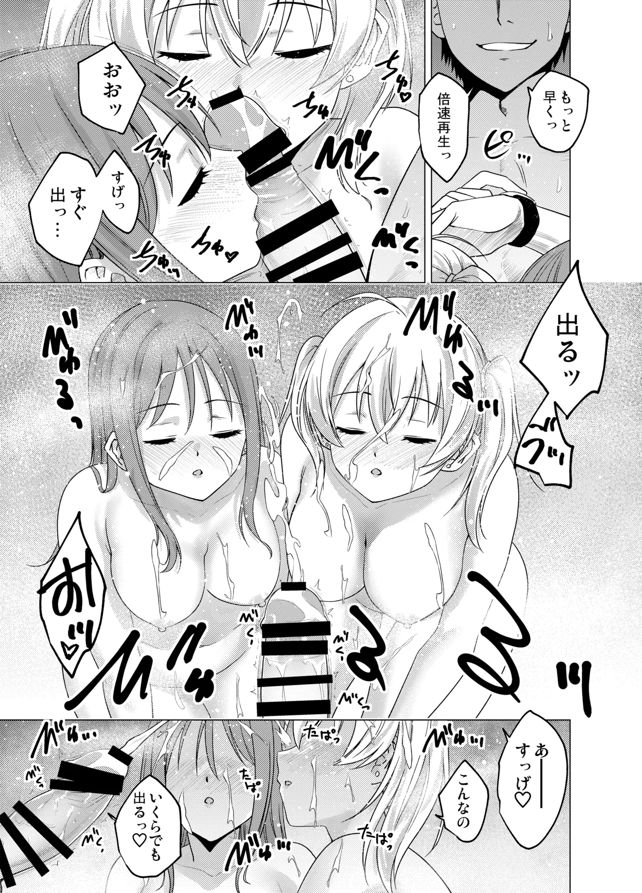 [FANBOX] As-Special - Mind control Page.24