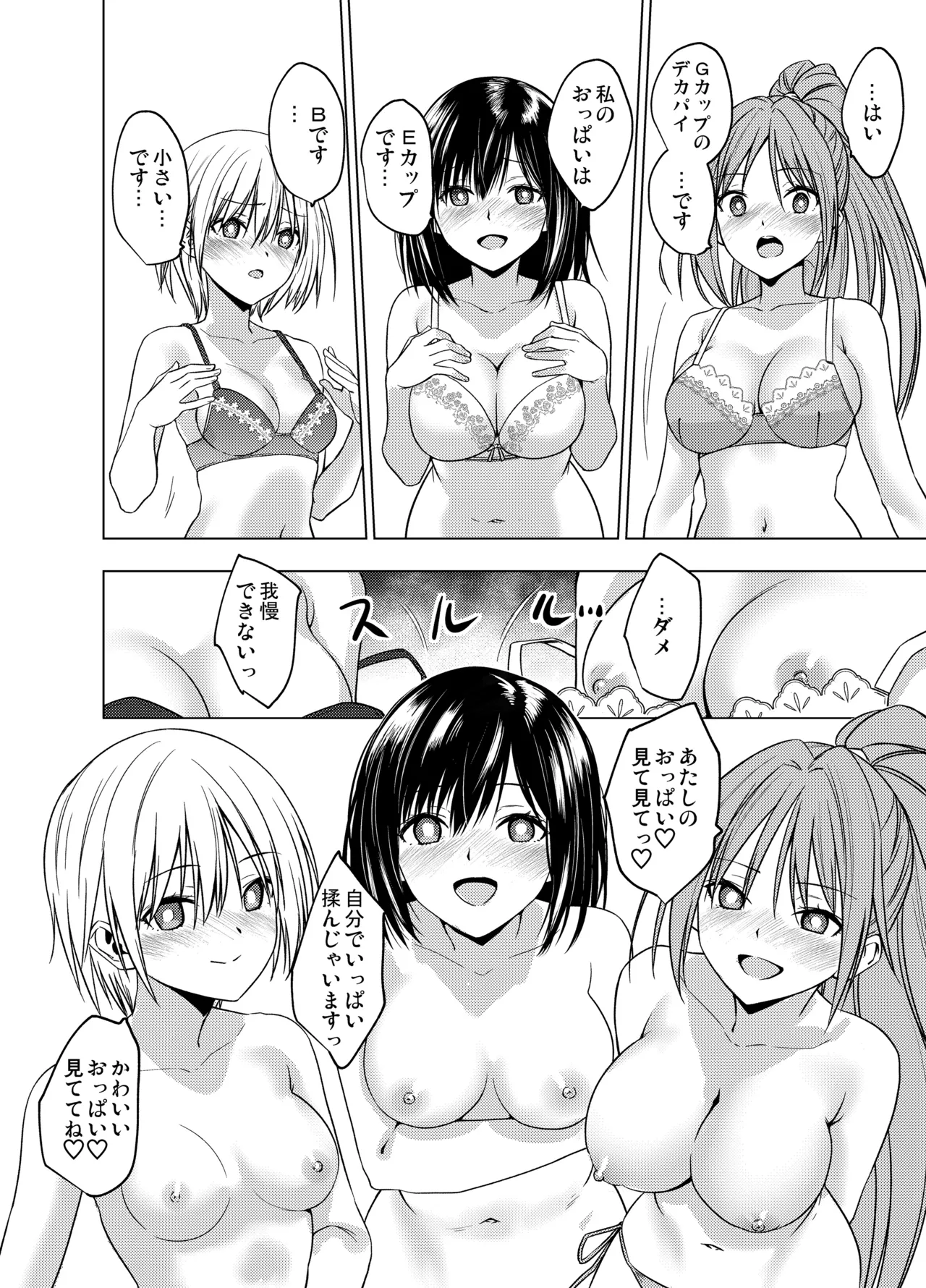 [FANBOX] As-Special - Mind control Page.26