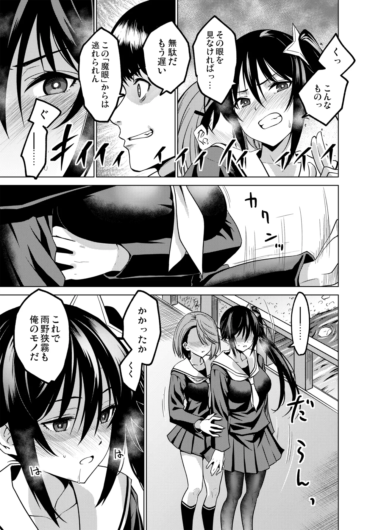 [FANBOX] As-Special - Mind control Page.3