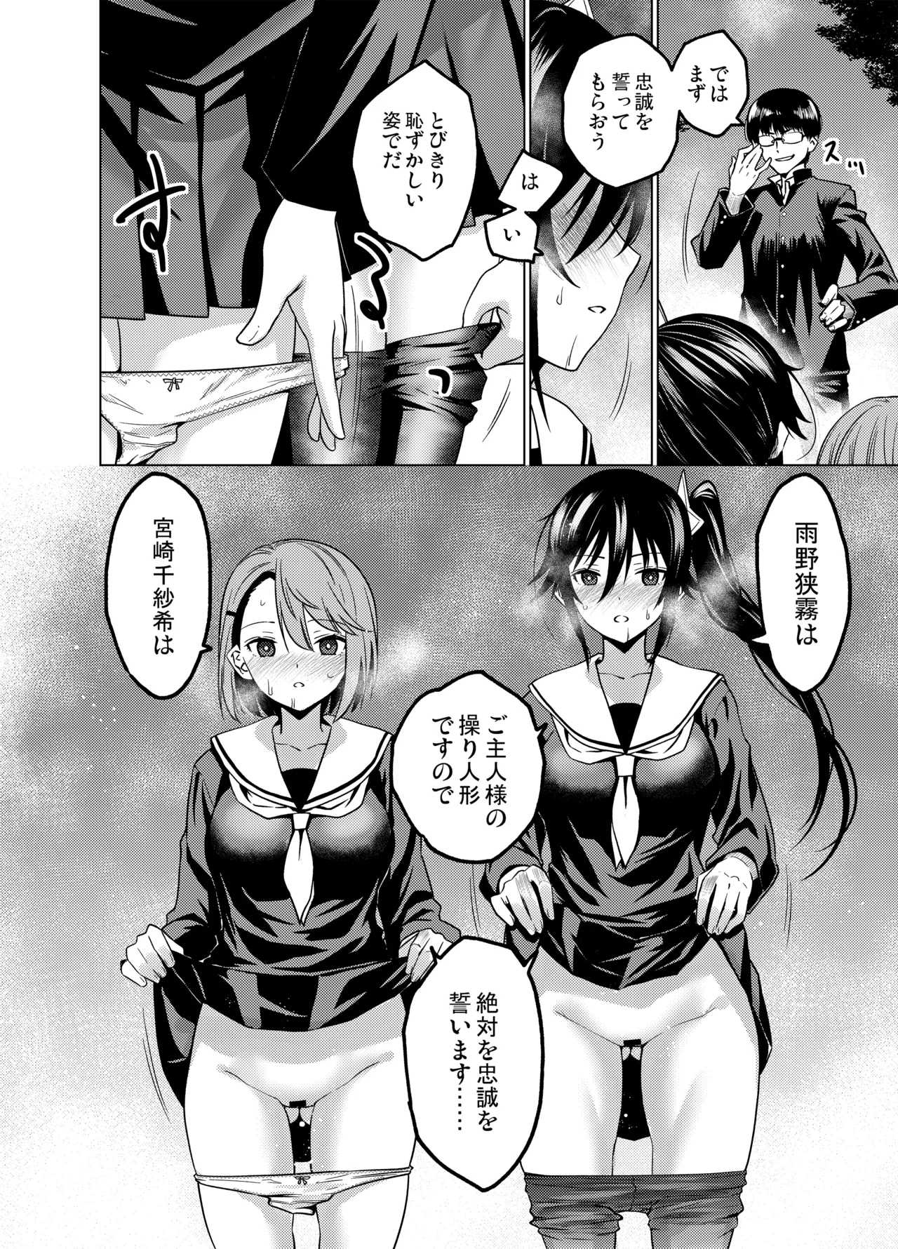 [FANBOX] As-Special - Mind control Page.4