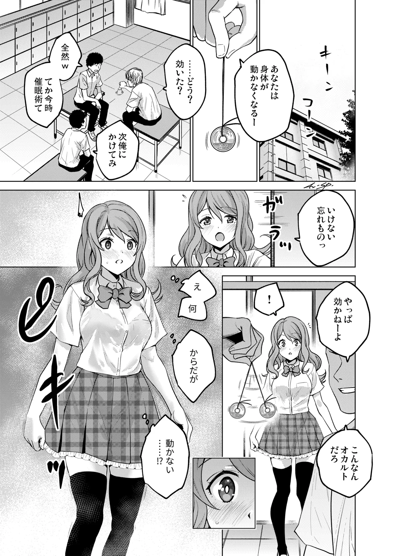 [FANBOX] As-Special - Mind control Page.5