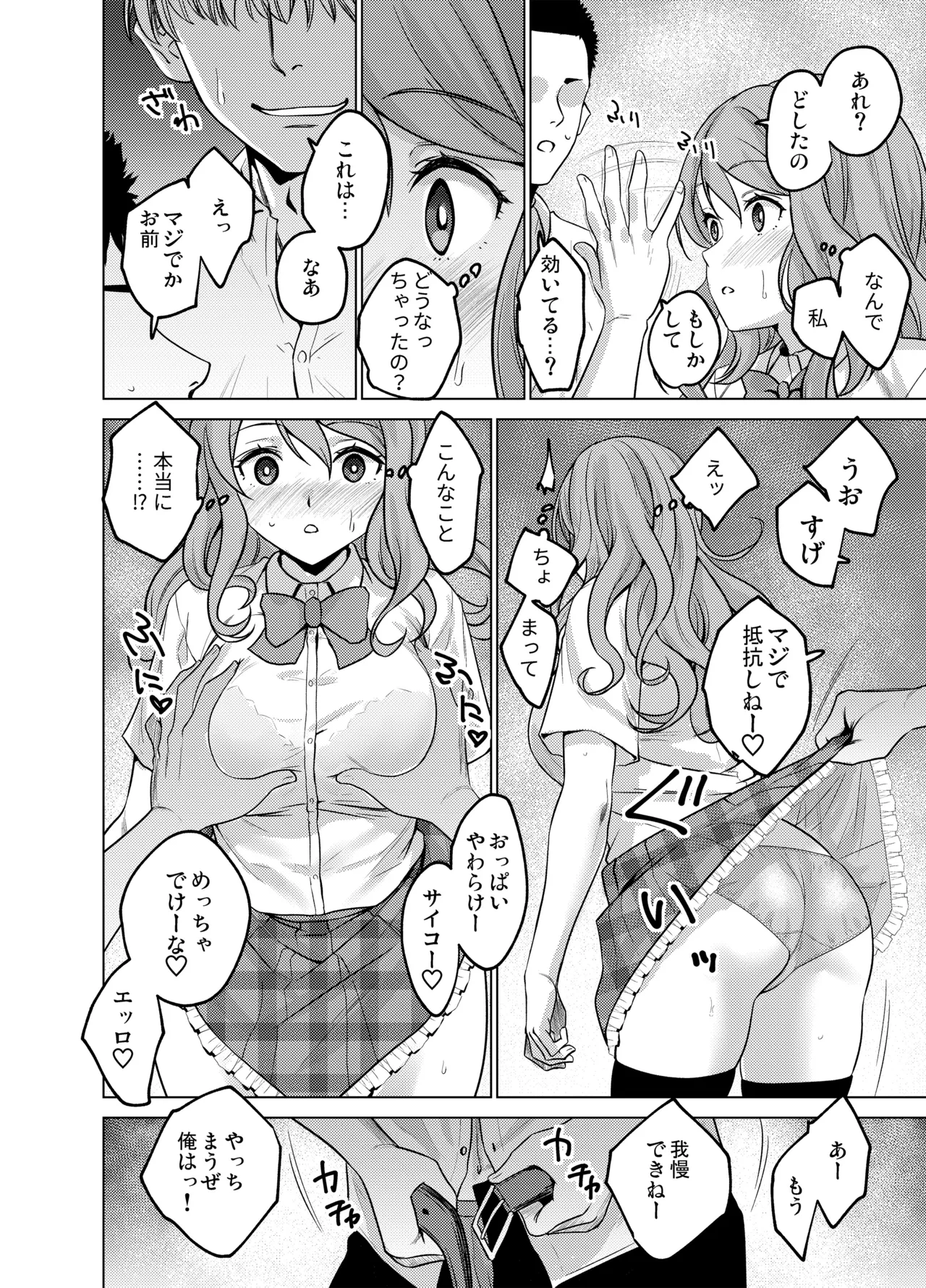 [FANBOX] As-Special - Mind control Page.6