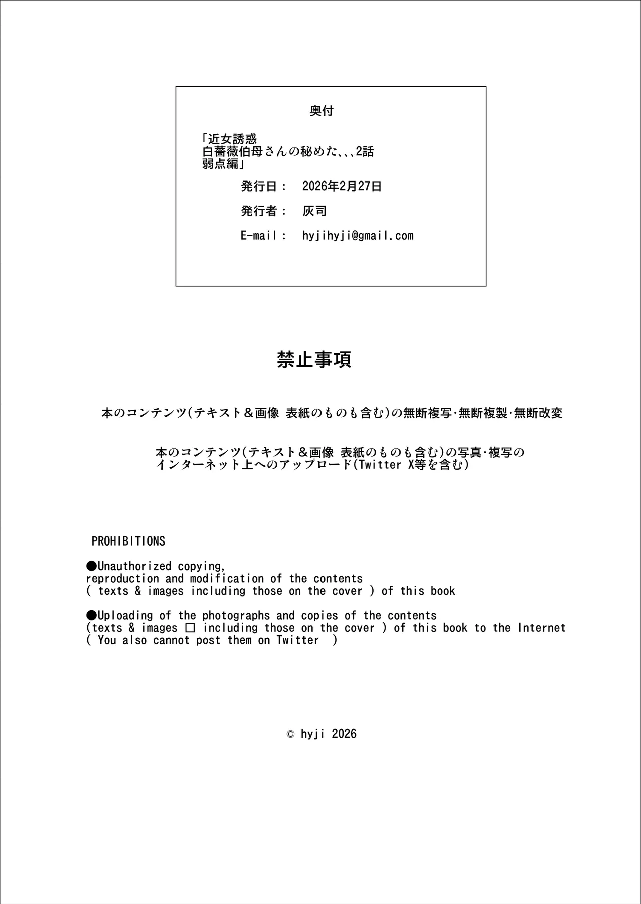 白薔薇伯母さんの秘めた、、、2話 弱点編 Page.43