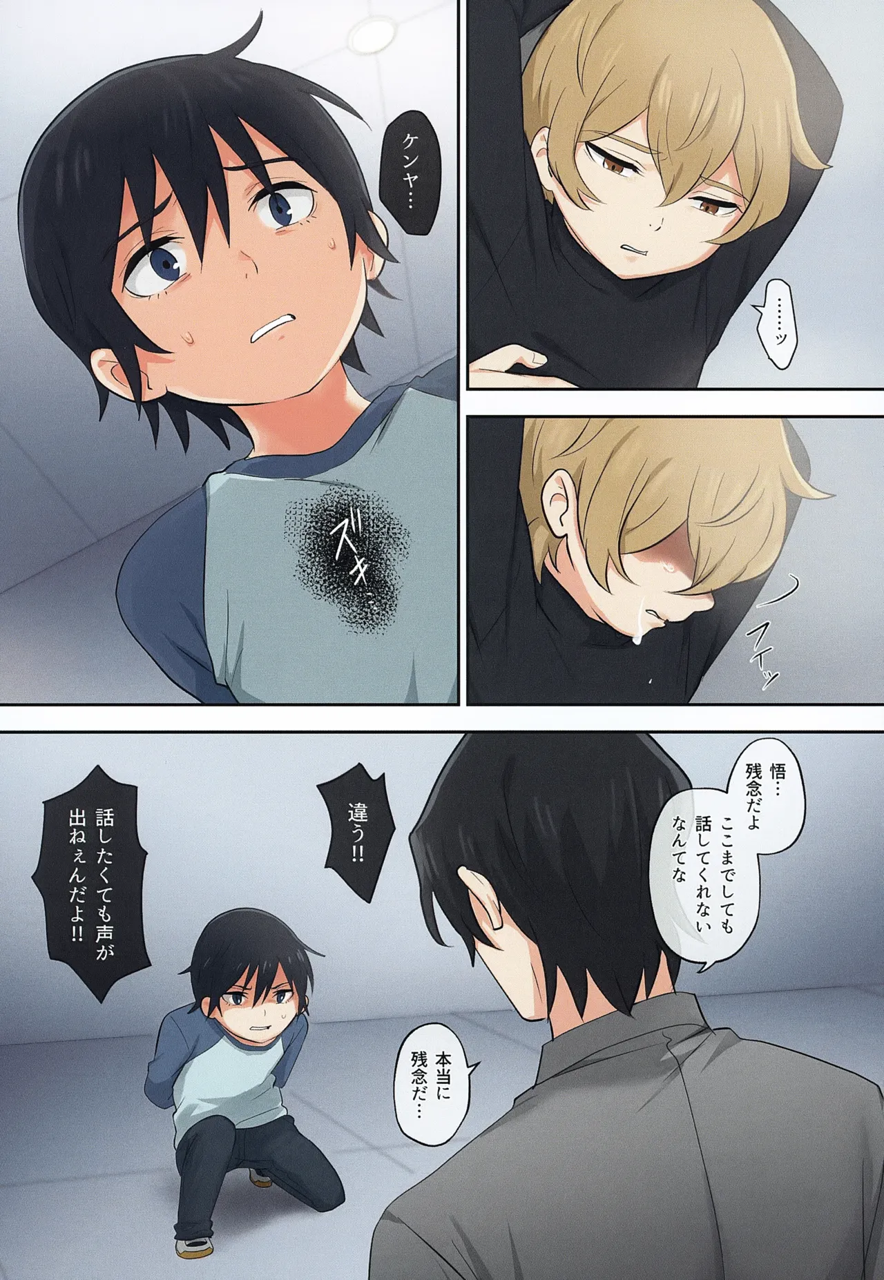 Cutthroat Contract Page.12