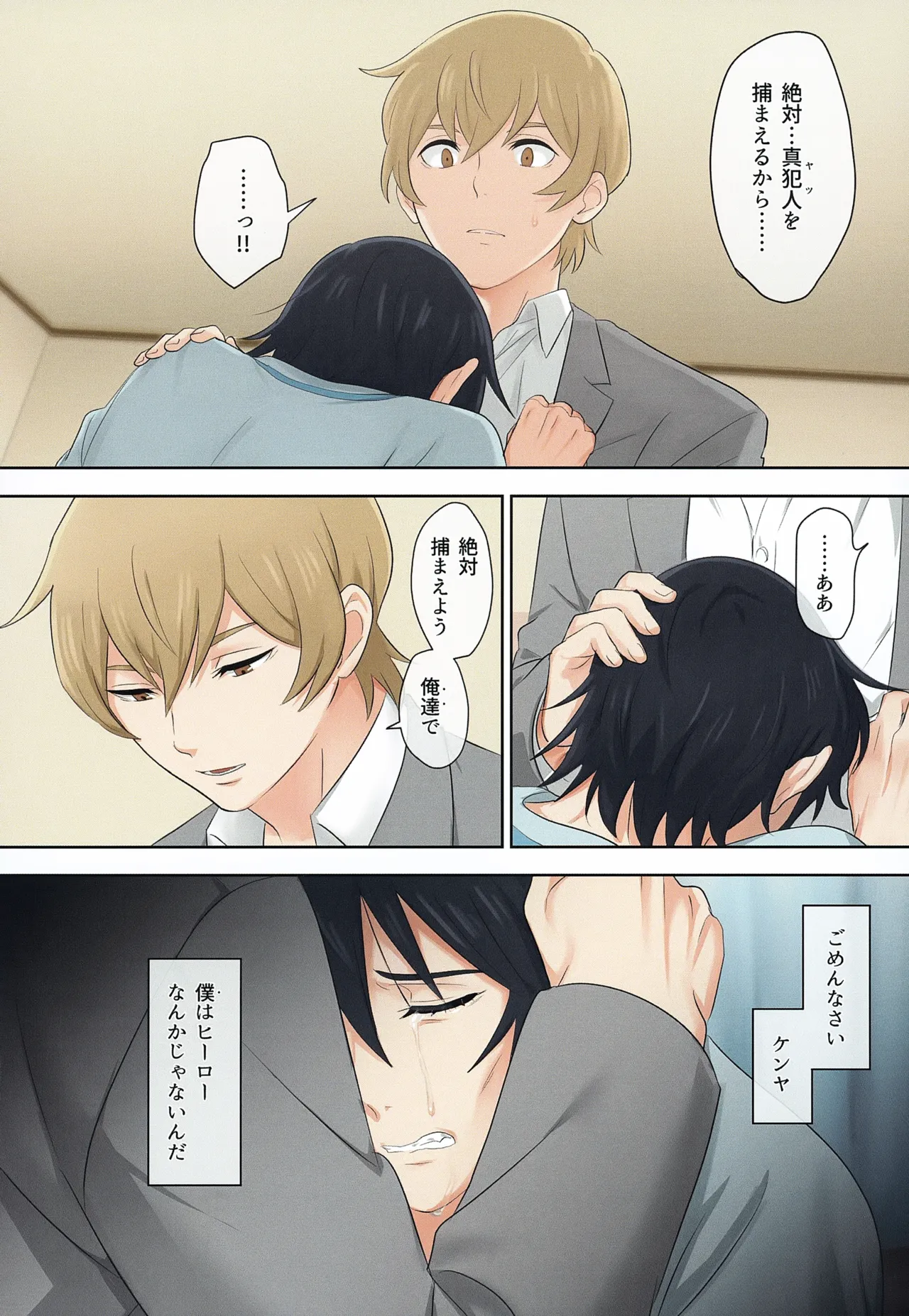 Cutthroat Contract Page.17