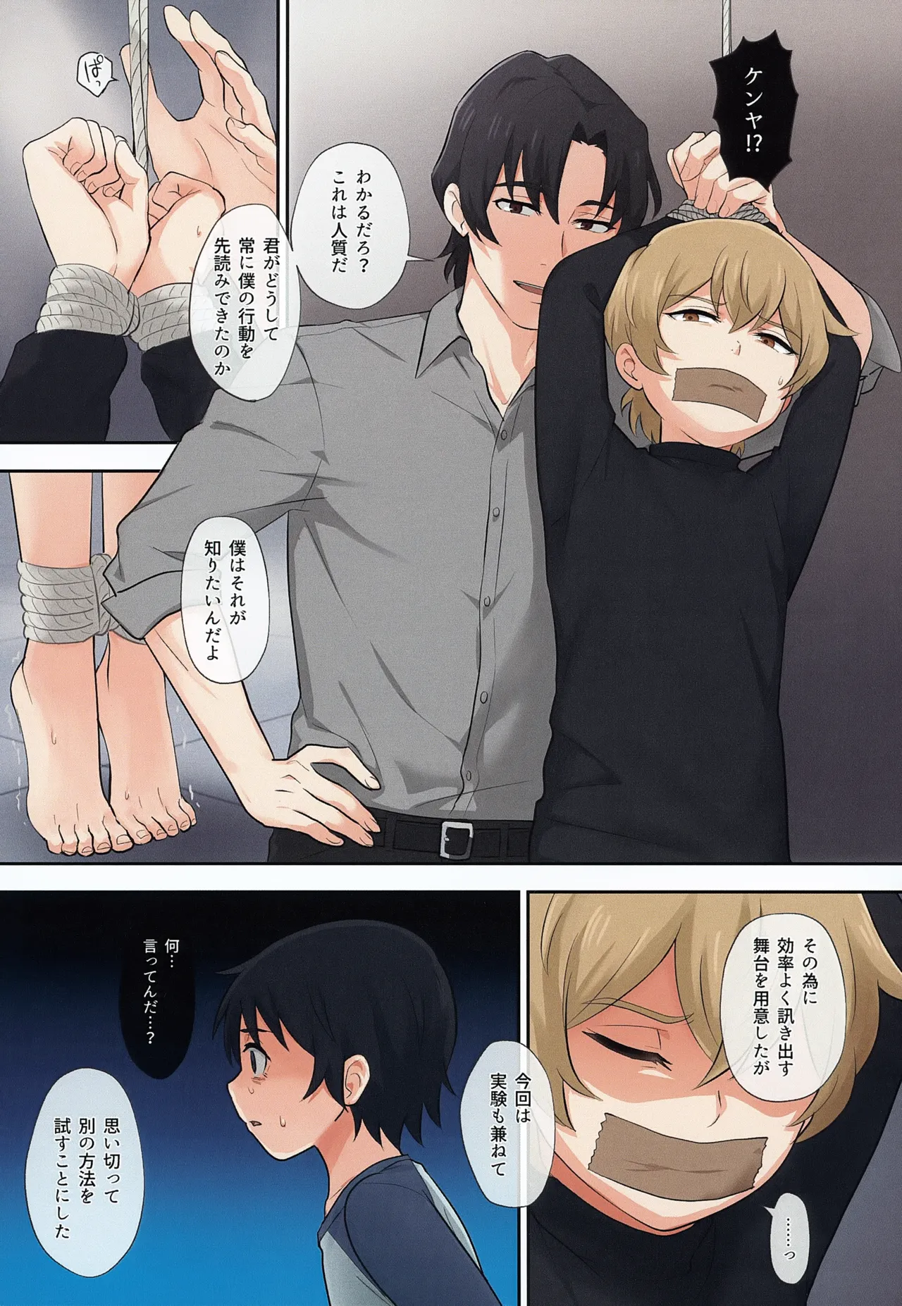 Cutthroat Contract Page.4