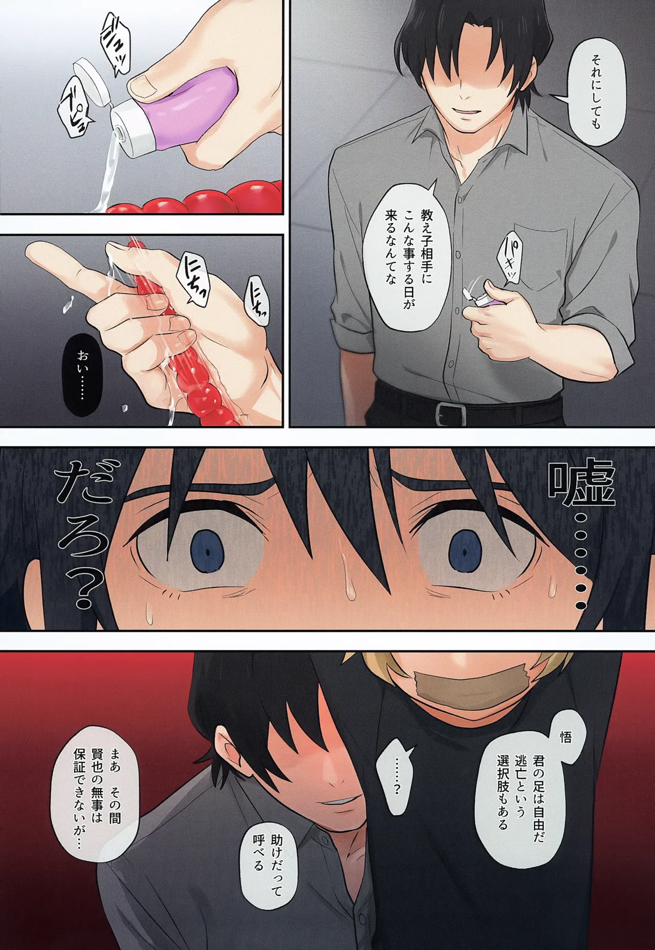 Cutthroat Contract Page.7