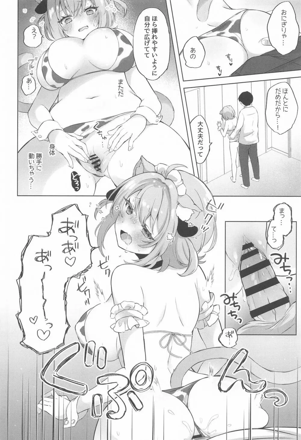 猫又さんと催眠アプリ Page.13
