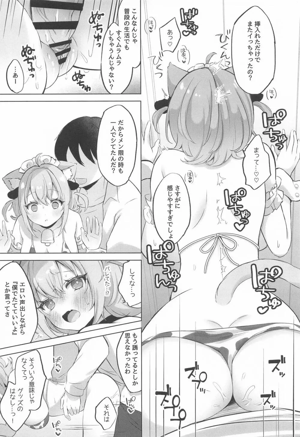 猫又さんと催眠アプリ Page.14