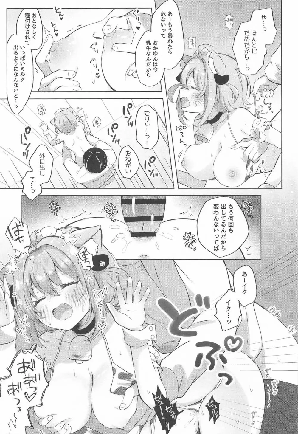 猫又さんと催眠アプリ Page.16