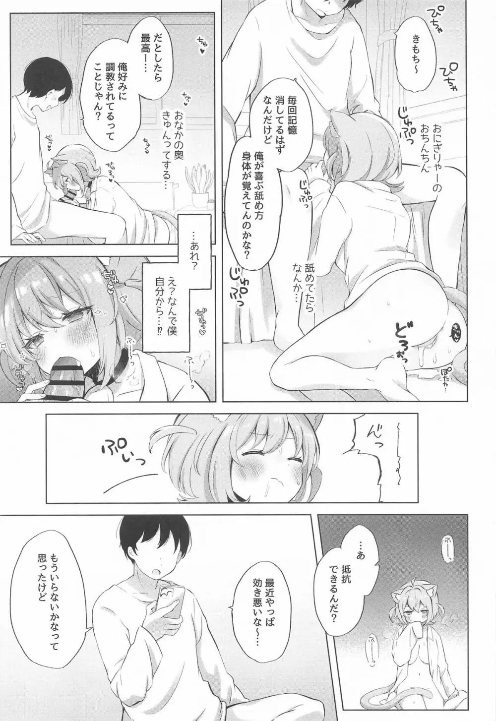 猫又さんと催眠アプリ Page.18