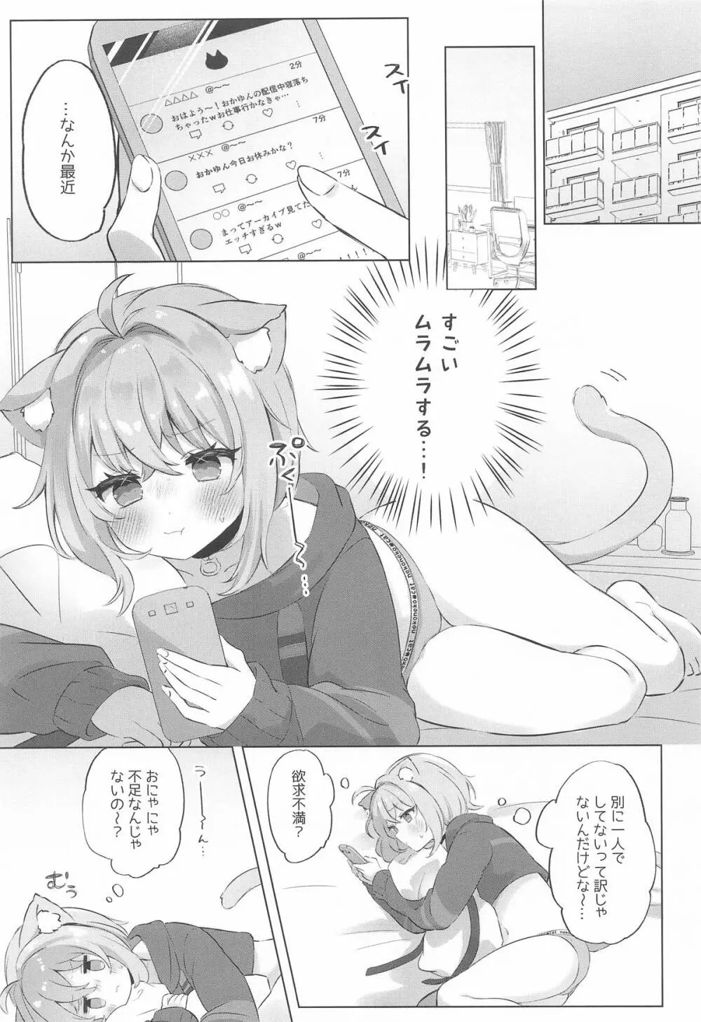 猫又さんと催眠アプリ Page.2