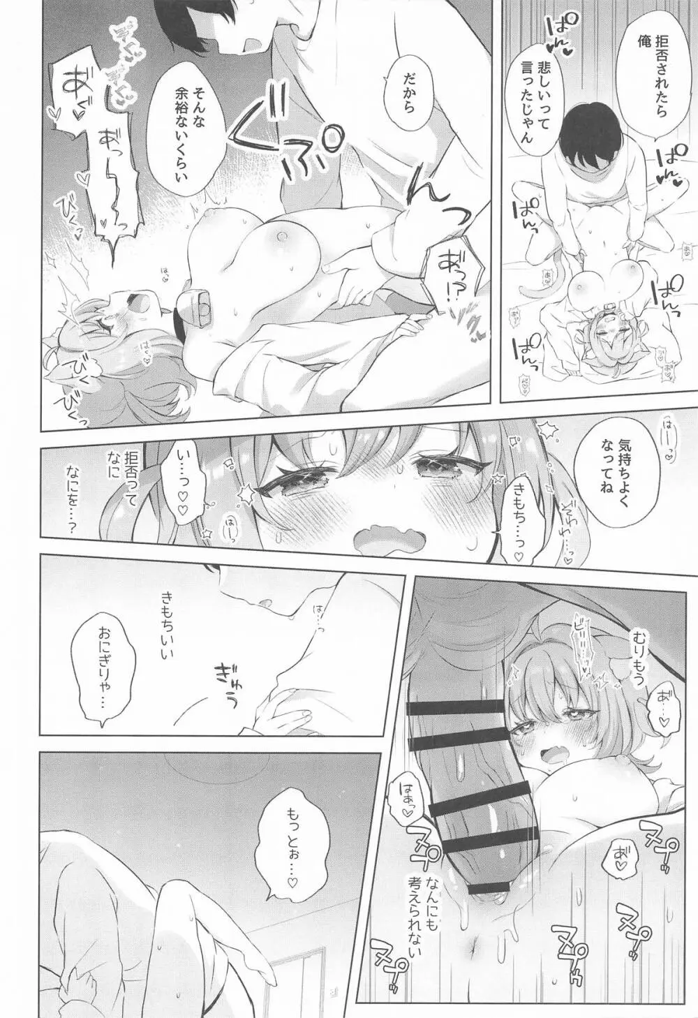 猫又さんと催眠アプリ Page.23