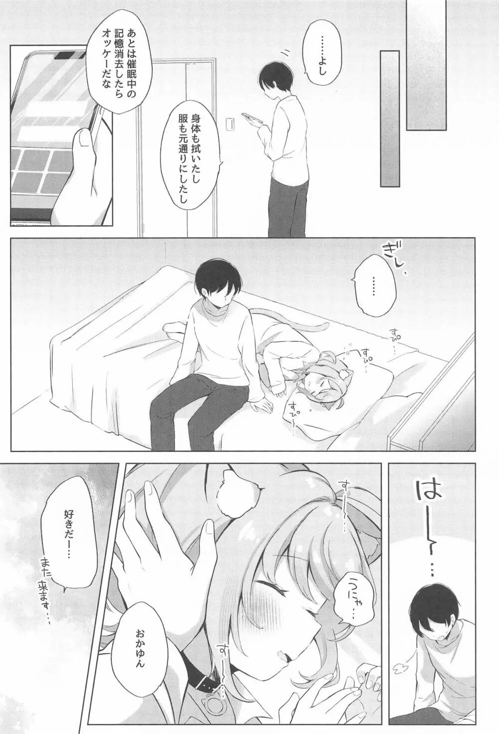 猫又さんと催眠アプリ Page.28