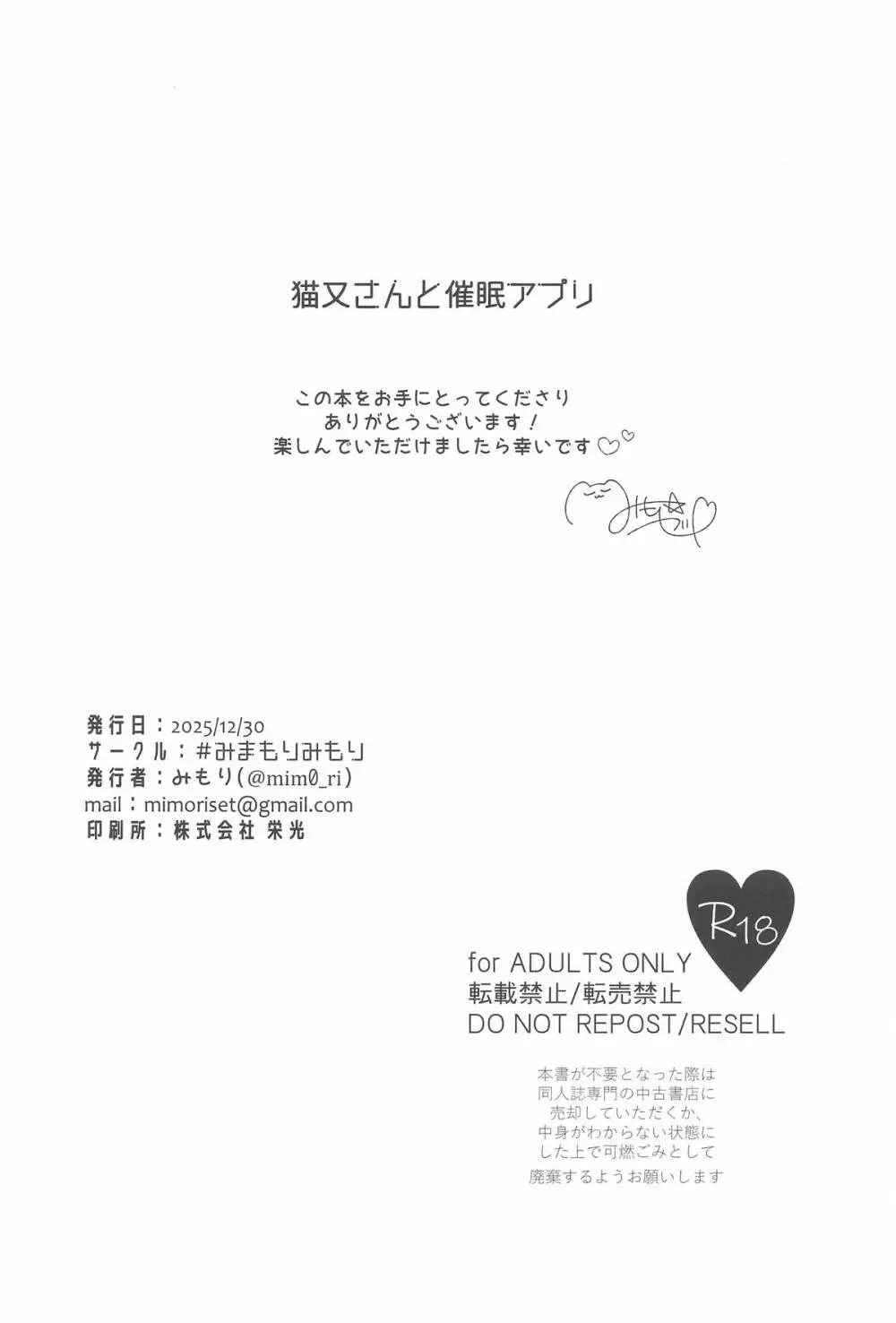 猫又さんと催眠アプリ Page.29