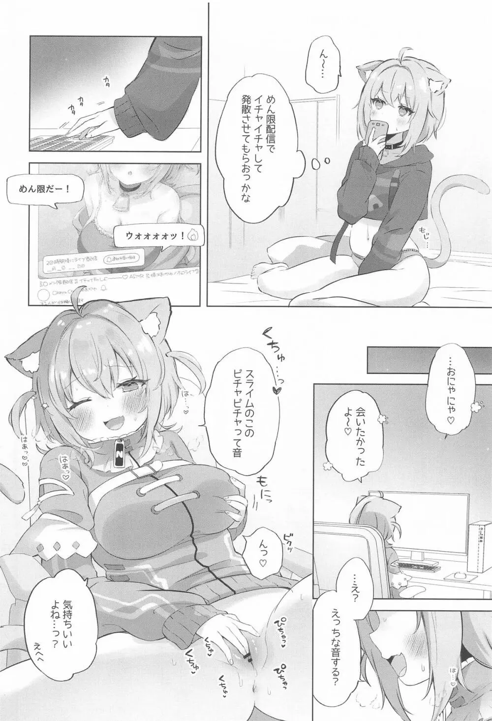 猫又さんと催眠アプリ Page.3