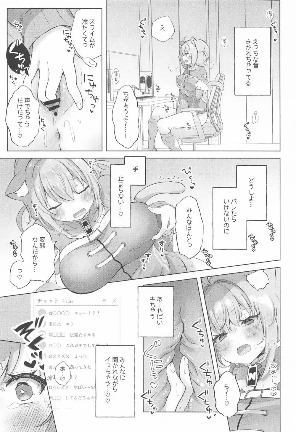 猫又さんと催眠アプリ Page.4
