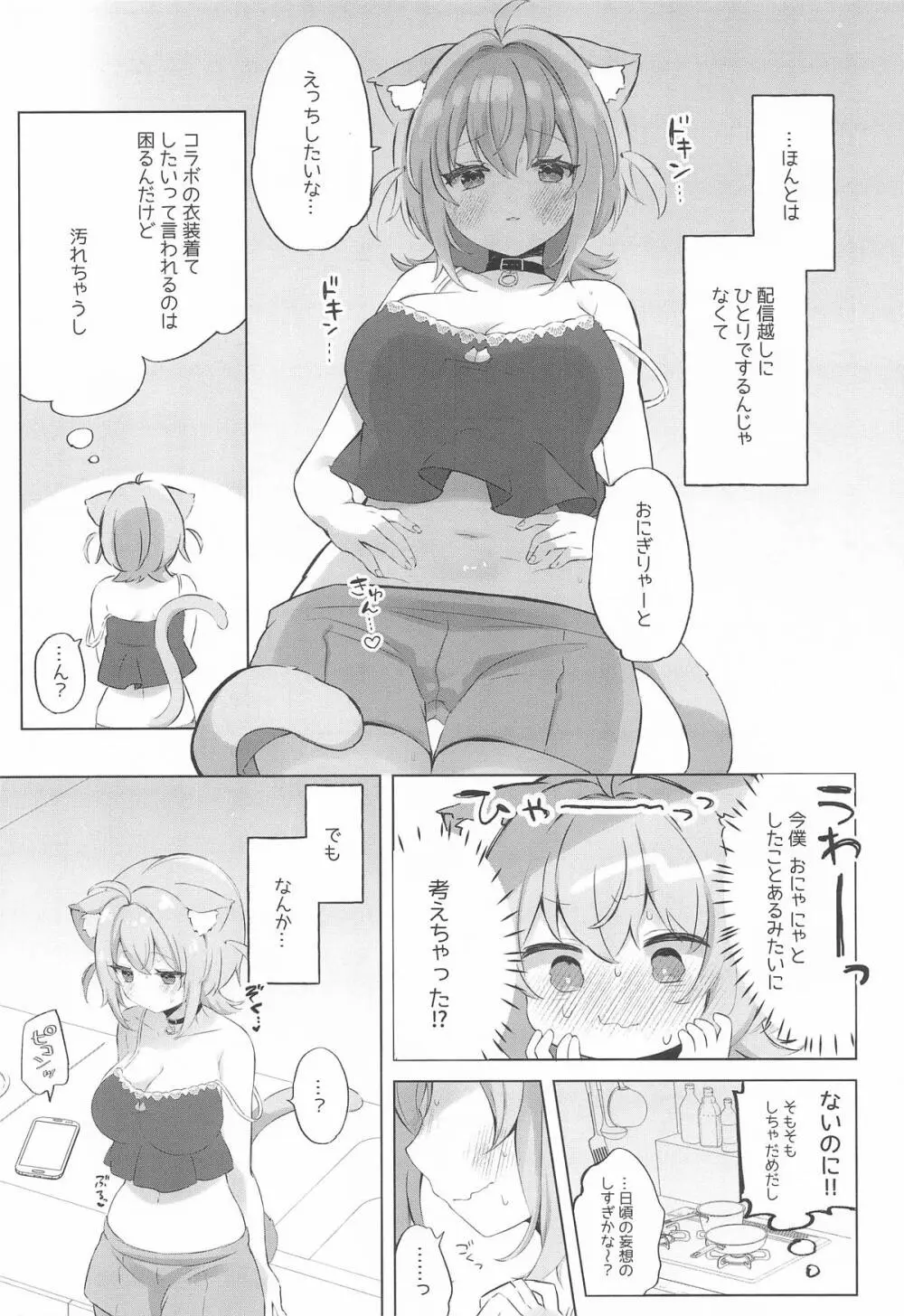 猫又さんと催眠アプリ Page.6