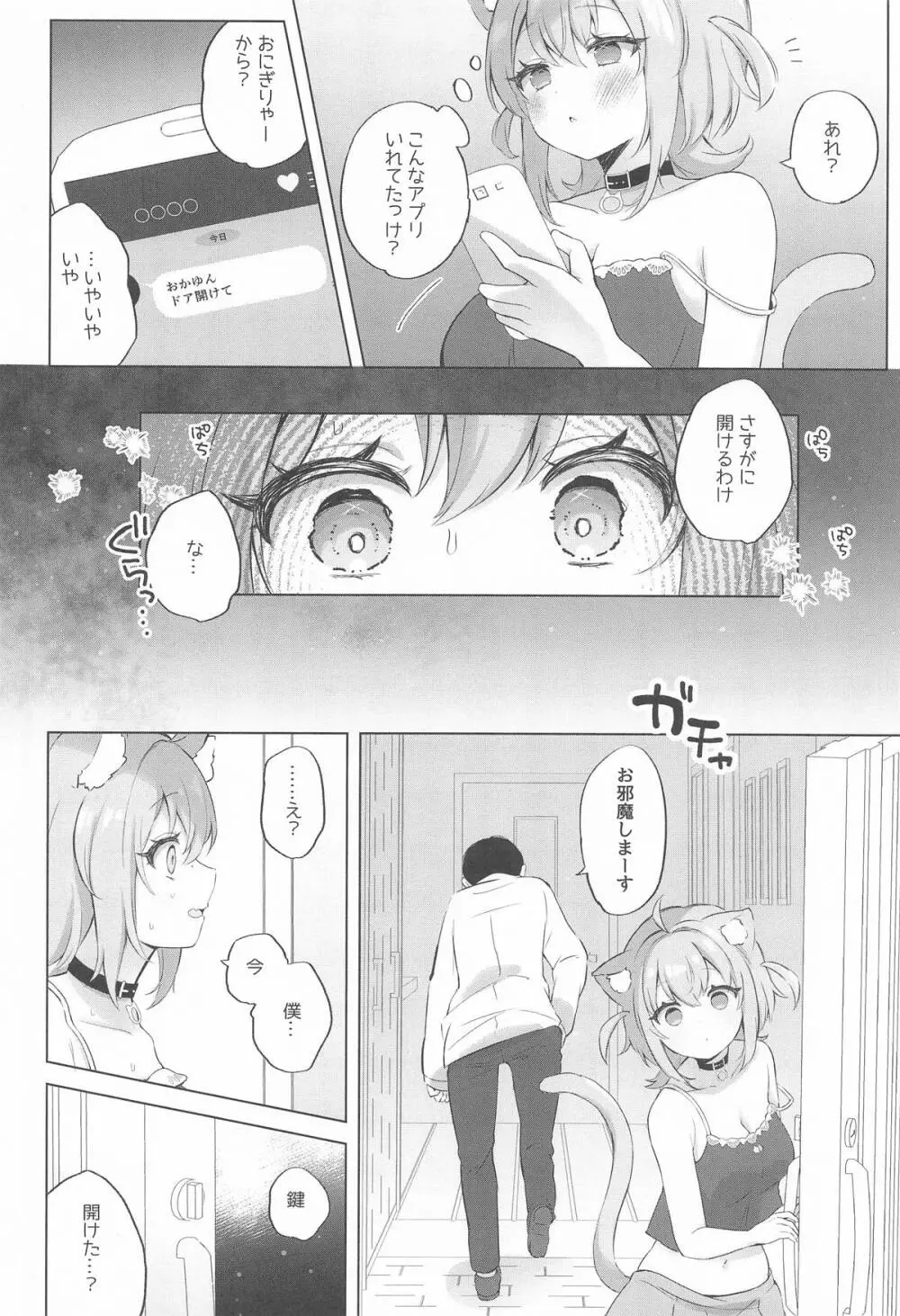 猫又さんと催眠アプリ Page.7