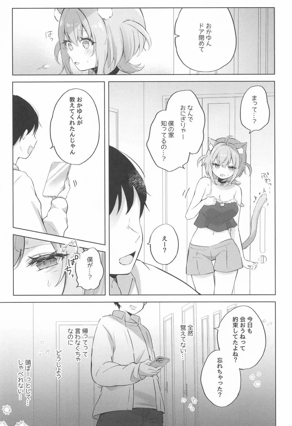 猫又さんと催眠アプリ Page.8