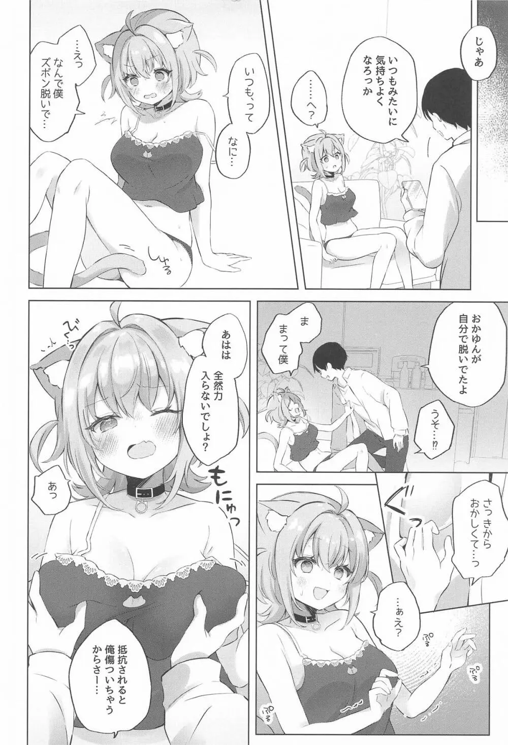 猫又さんと催眠アプリ Page.9