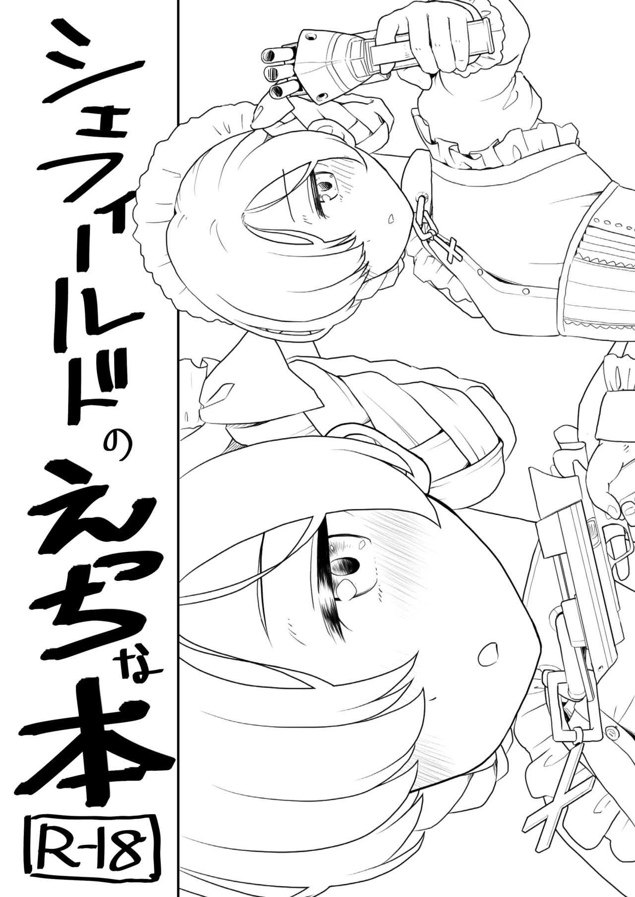 アズレンのエロ本 Page.2