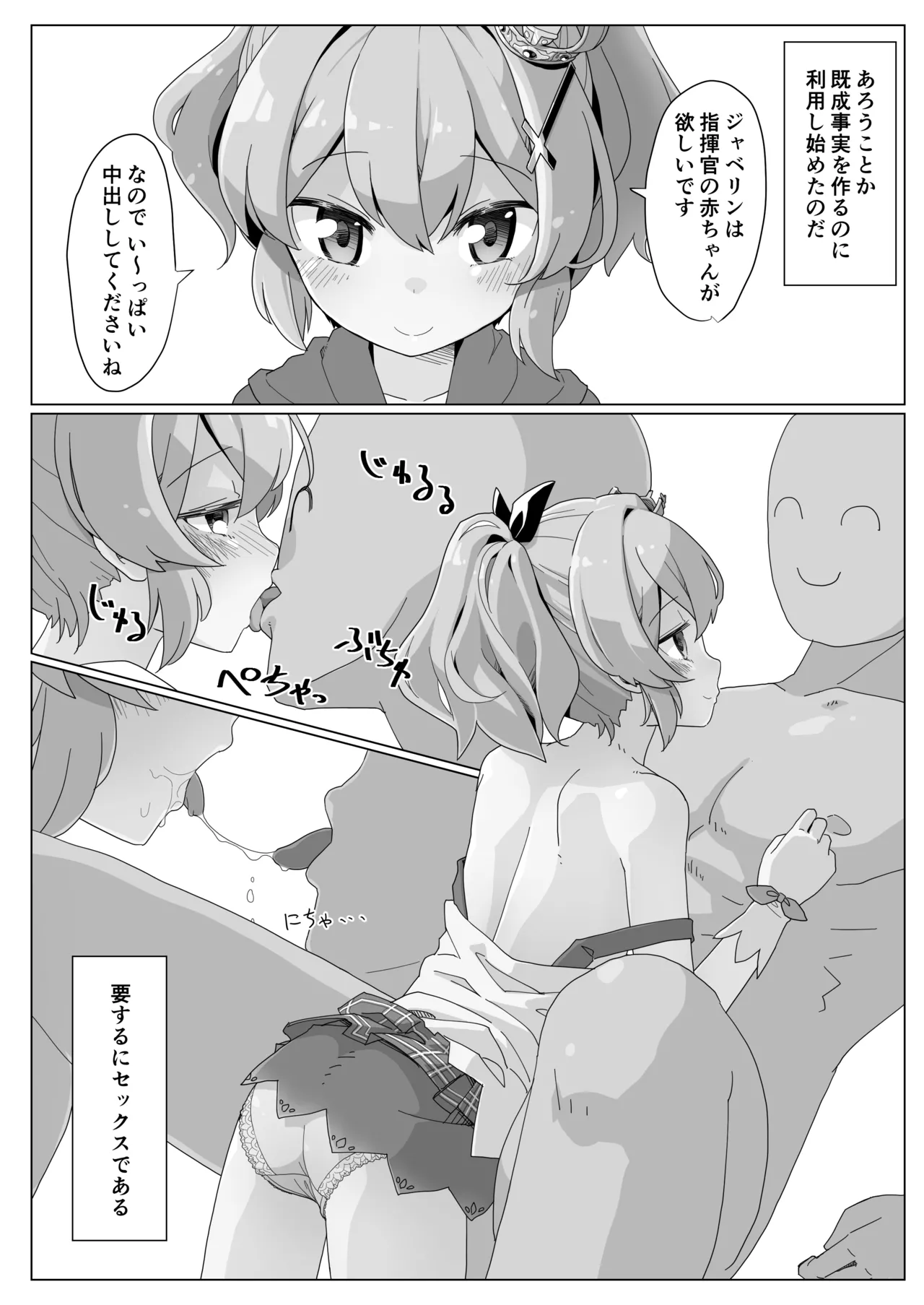 アズレンのエロ本 Page.20