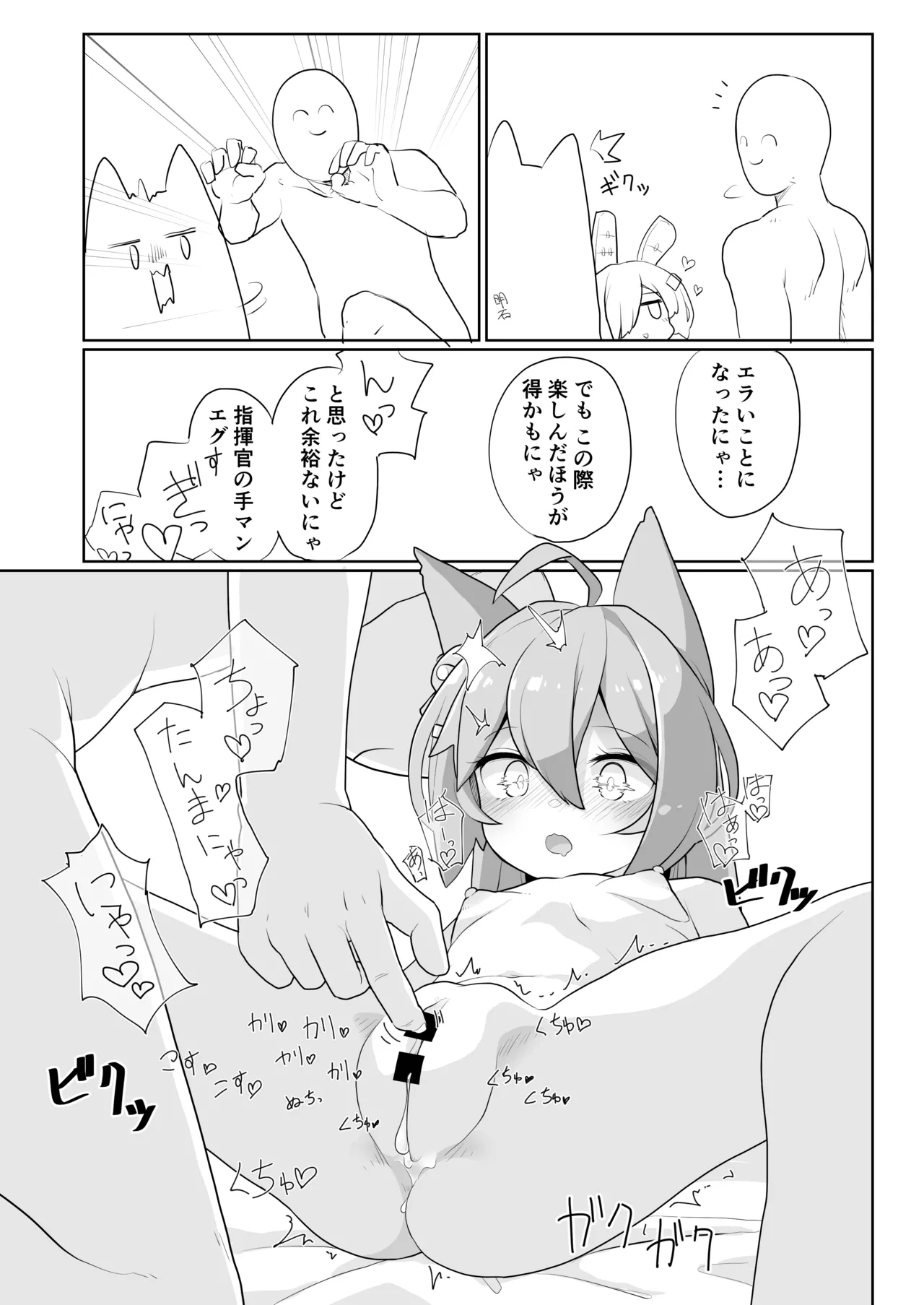 アズレンのエロ本 Page.29