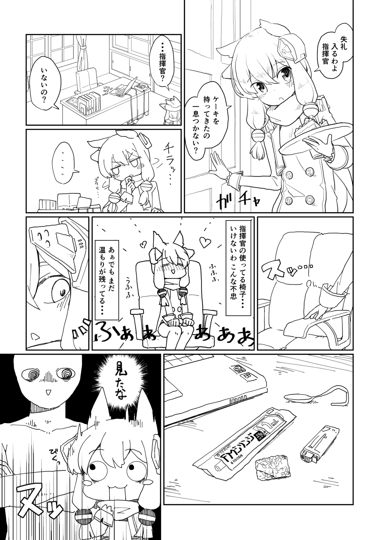 アズレンのエロ本 Page.34