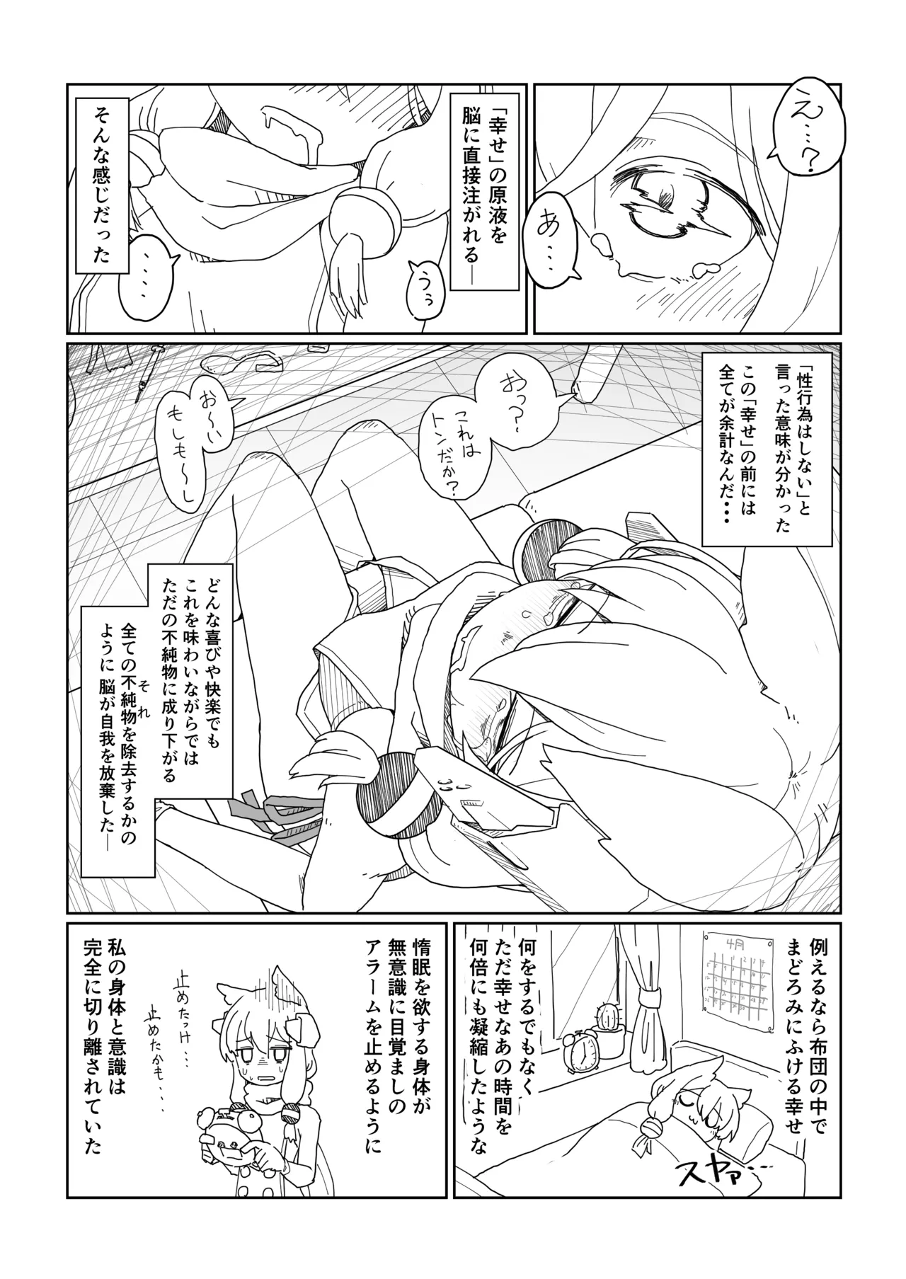 アズレンのエロ本 Page.42