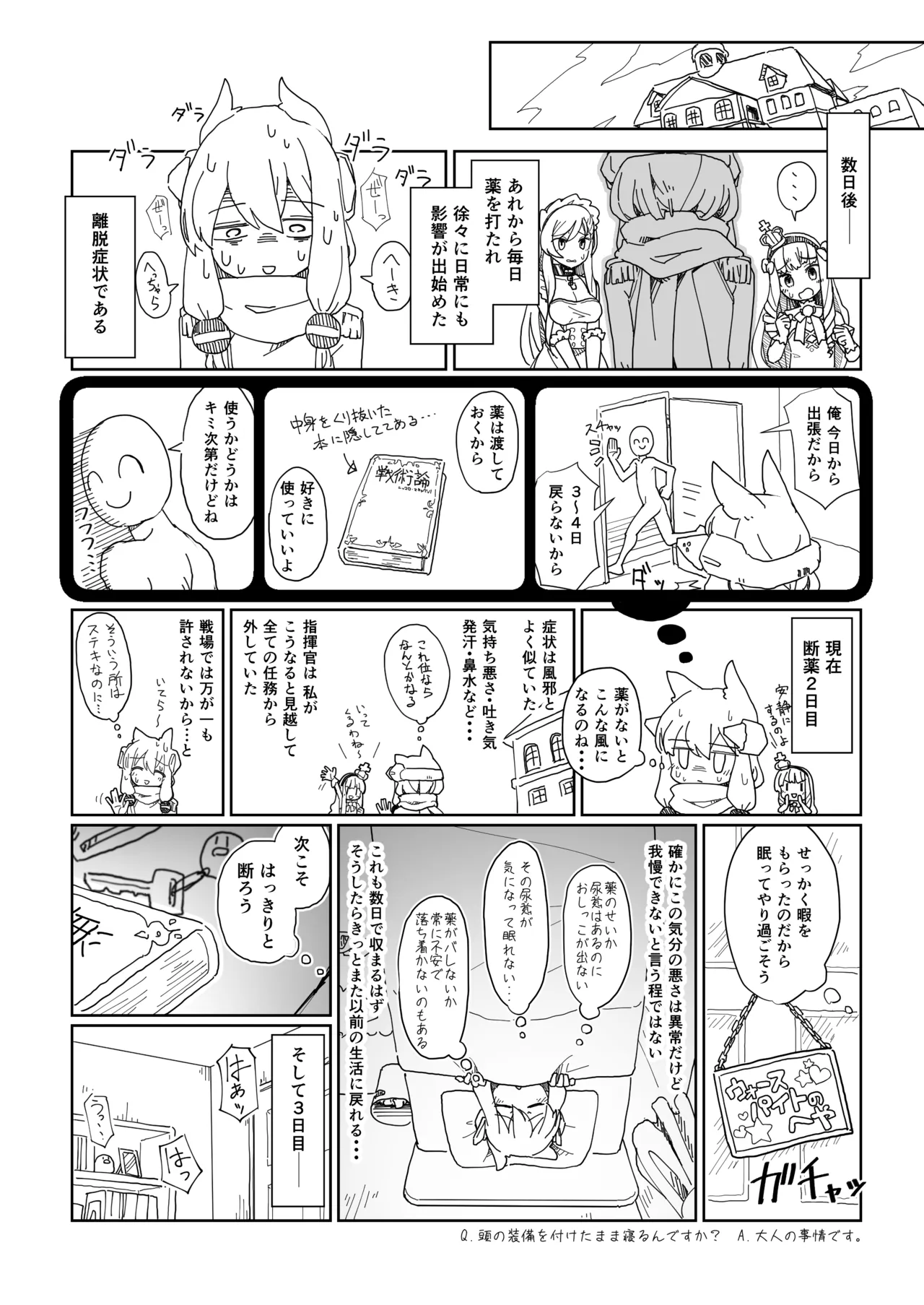 アズレンのエロ本 Page.44