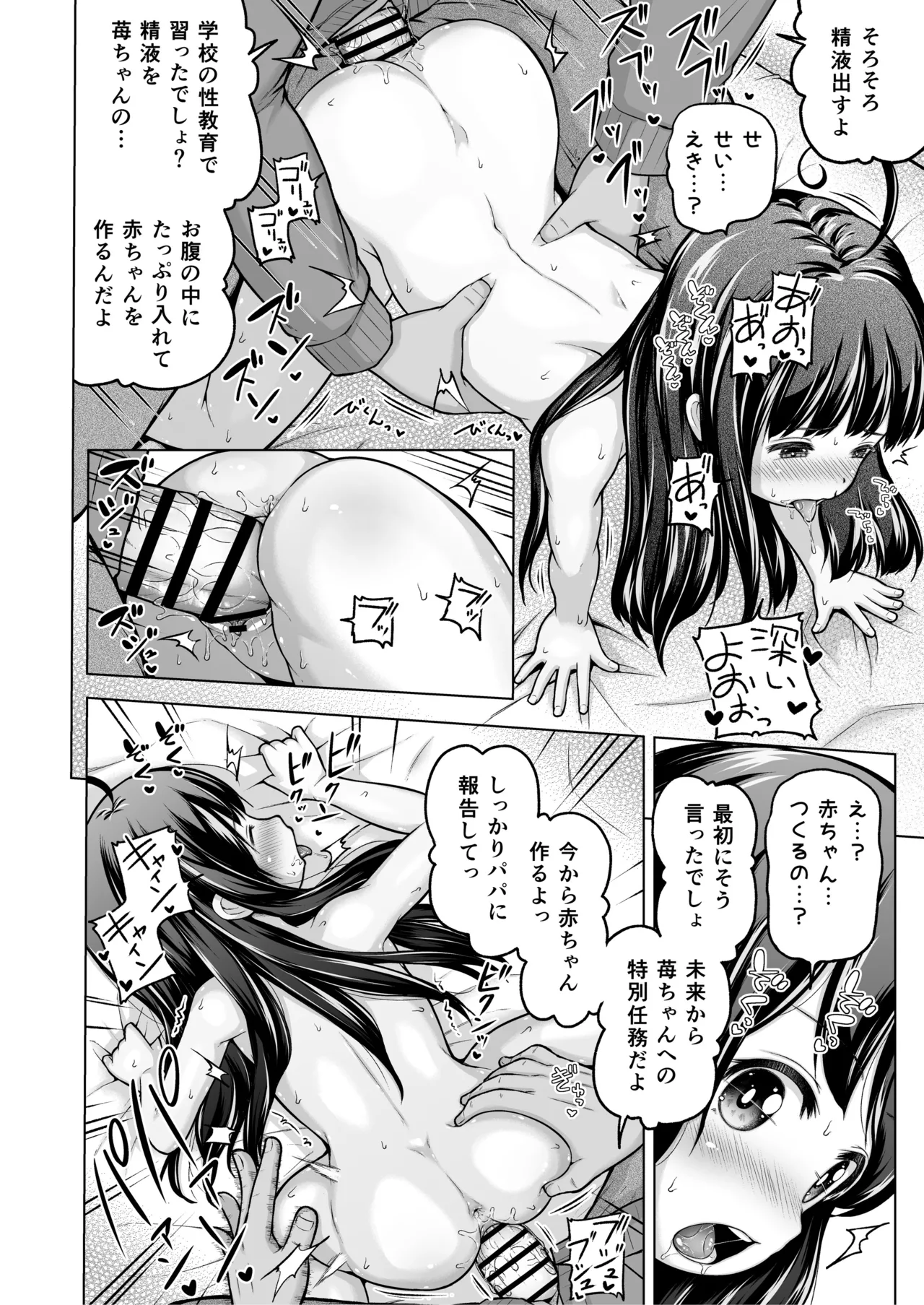 時をかけるロリコン Page.103