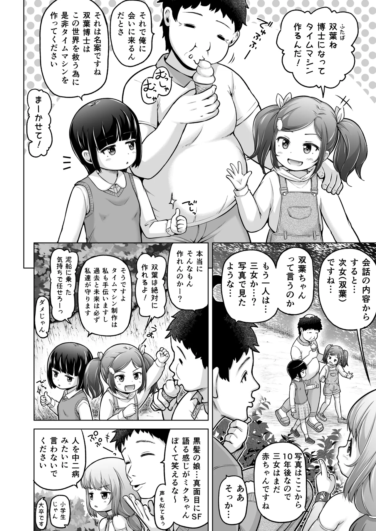 時をかけるロリコン Page.111