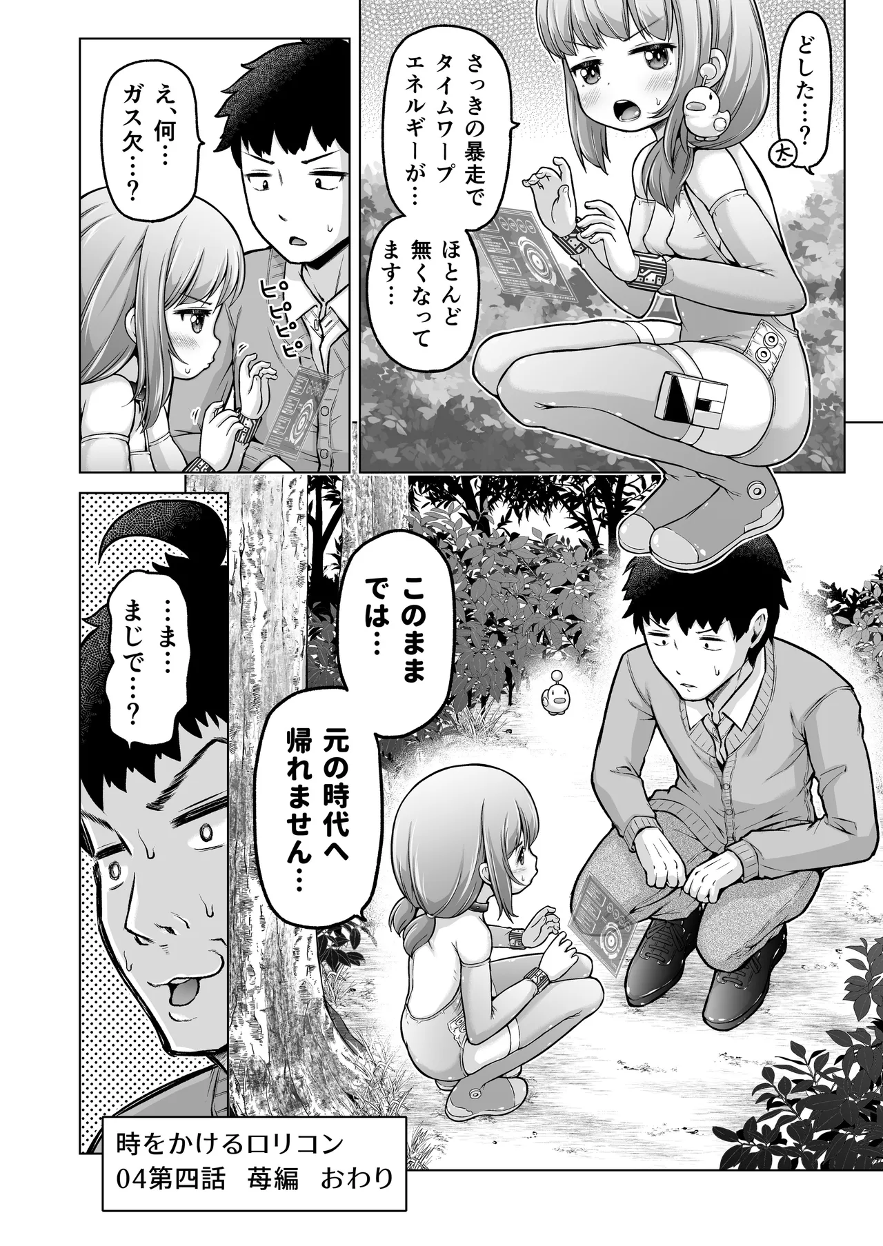 時をかけるロリコン Page.113